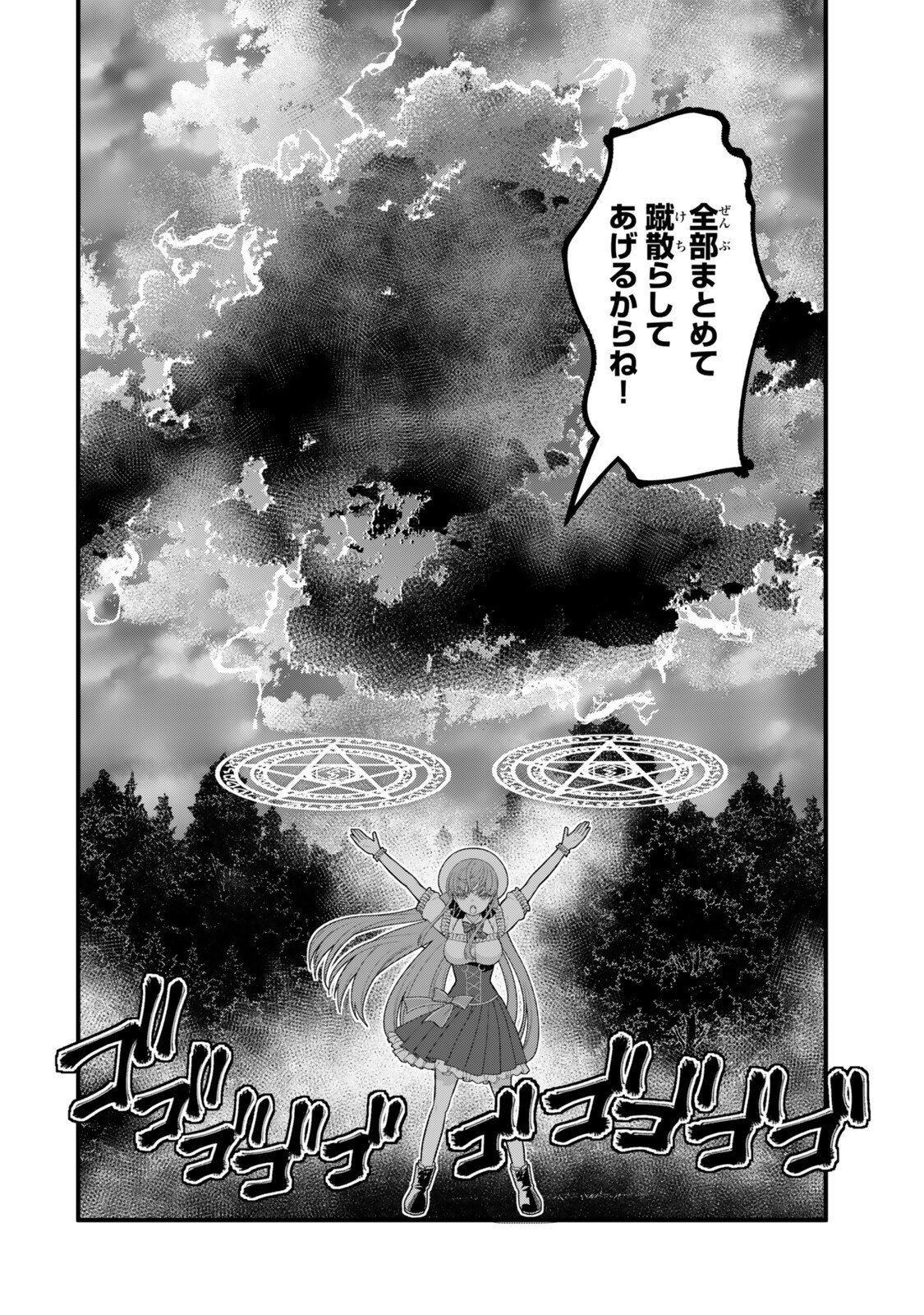 Watashi no Mahou wa Zettai ni Atarun desu Chapter 10.1 8ページ