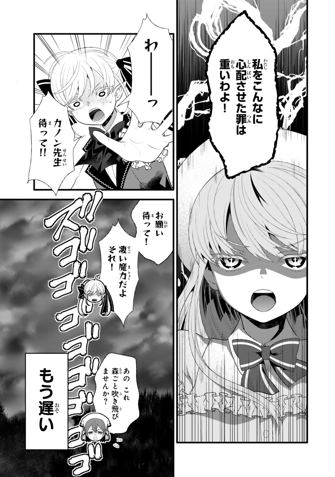 Watashi no Mahou wa Zettai ni Atarun desu Chapter 10.1 9ページ