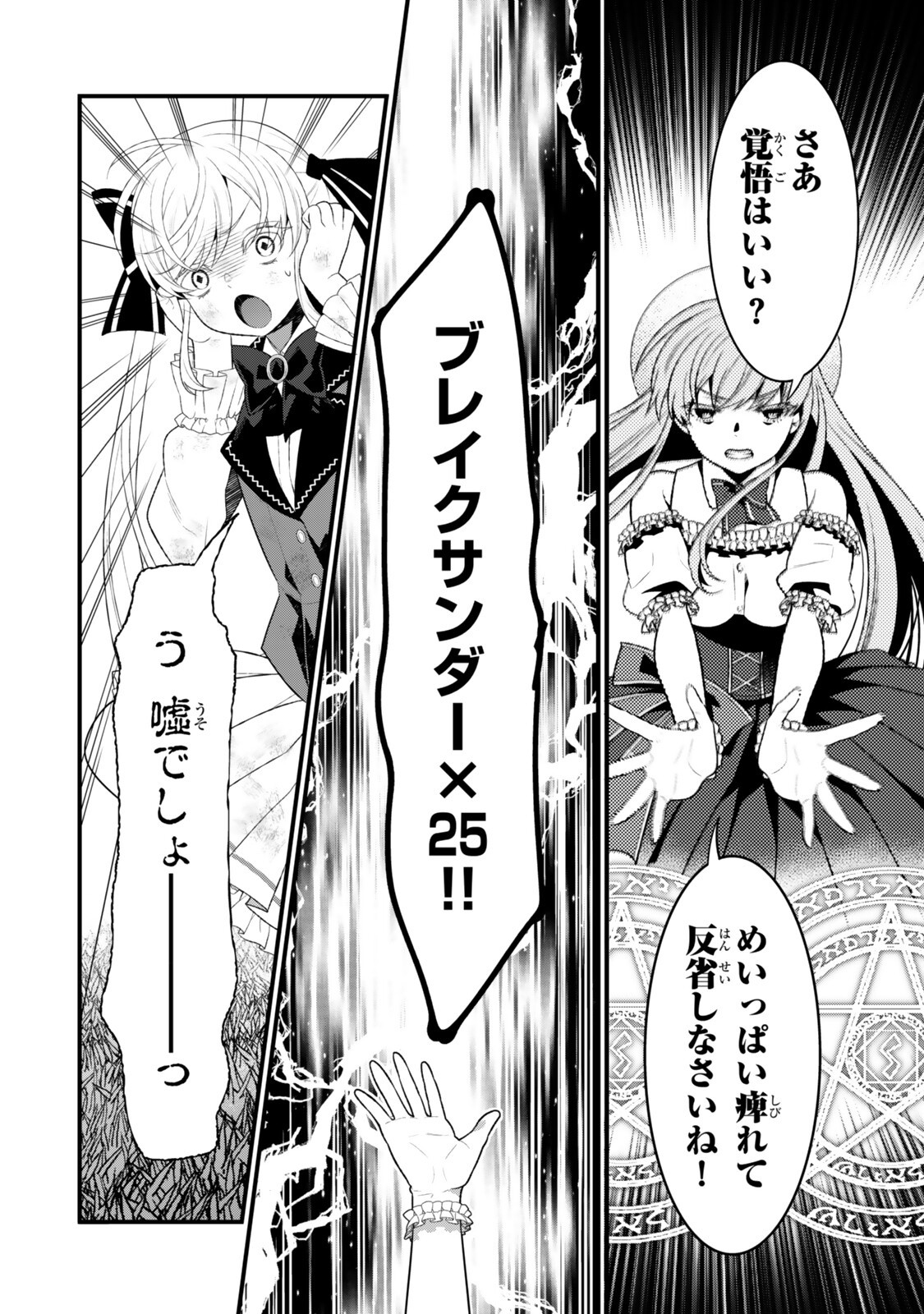 Watashi no Mahou wa Zettai ni Atarun desu Chapter 10.1 10ページ
