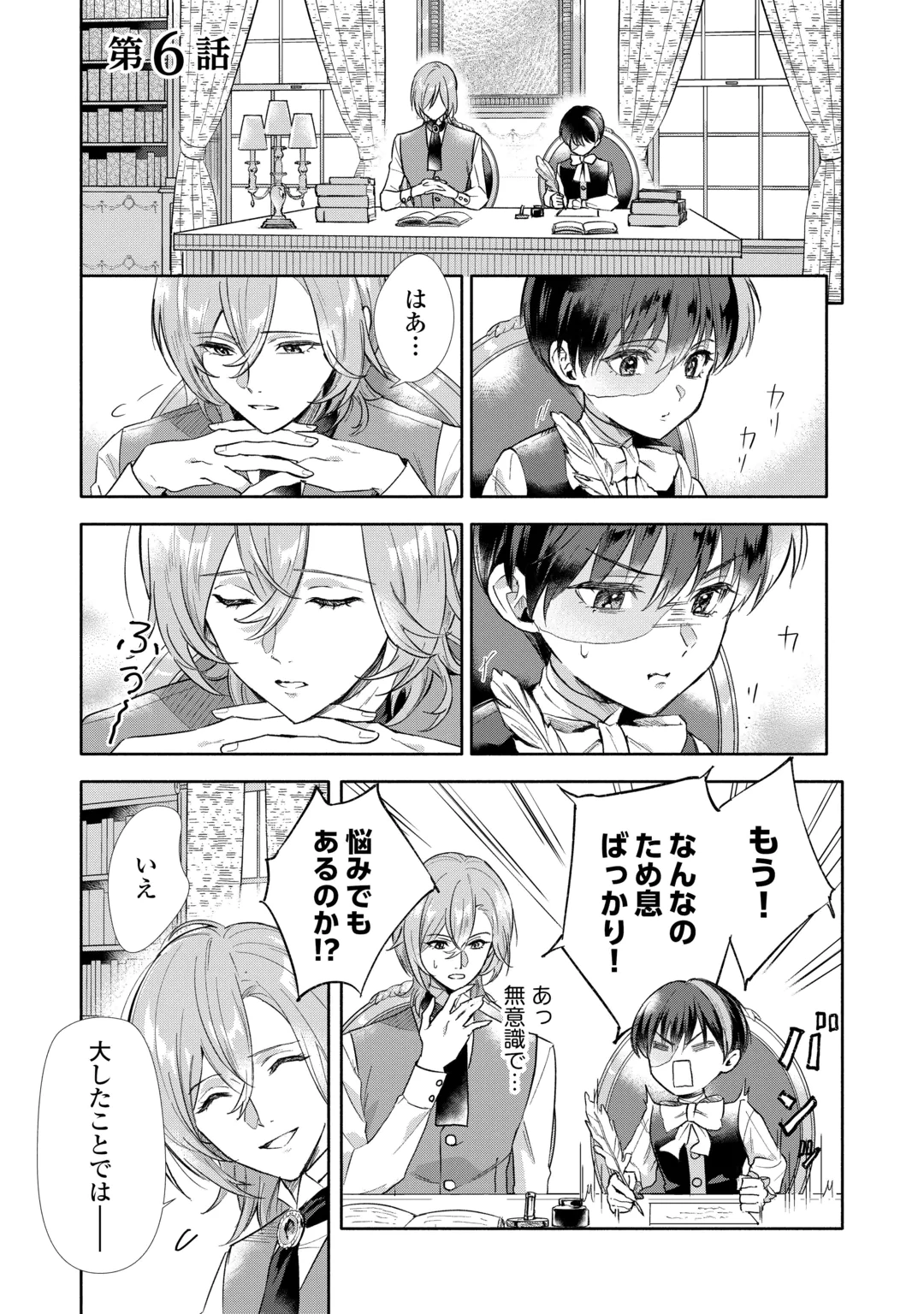 Yakume wo Oeta Akuyaku Reisoku wa, Dai-2 no Jinsei de Norowareta Reitetsu Koushaku ni Misomeraremashita Chapter 6 1ページ