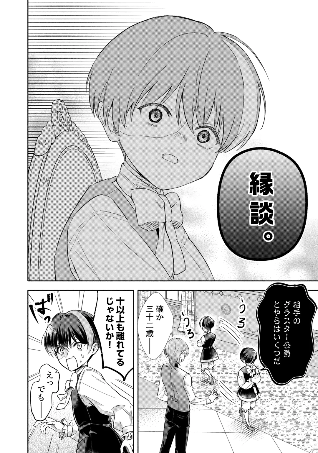 Yakume wo Oeta Akuyaku Reisoku wa, Dai-2 no Jinsei de Norowareta Reitetsu Koushaku ni Misomeraremashita Chapter 6 2ページ