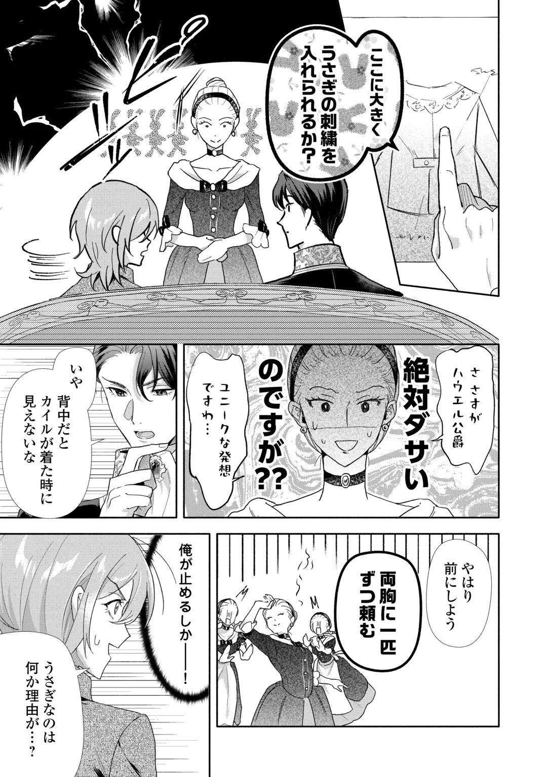 Yakume wo Oeta Akuyaku Reisoku wa, Dai-2 no Jinsei de Norowareta Reitetsu Koushaku ni Misomeraremashita Chapter 6 11ページ