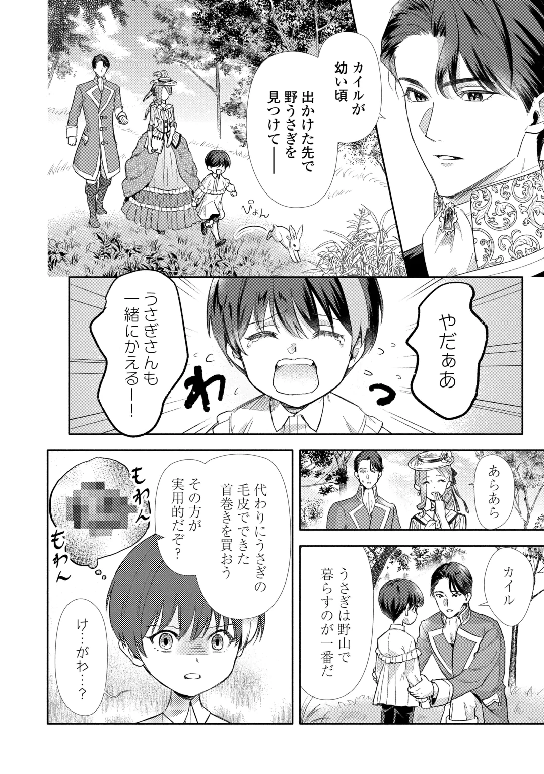Yakume wo Oeta Akuyaku Reisoku wa, Dai-2 no Jinsei de Norowareta Reitetsu Koushaku ni Misomeraremashita Chapter 6 12ページ