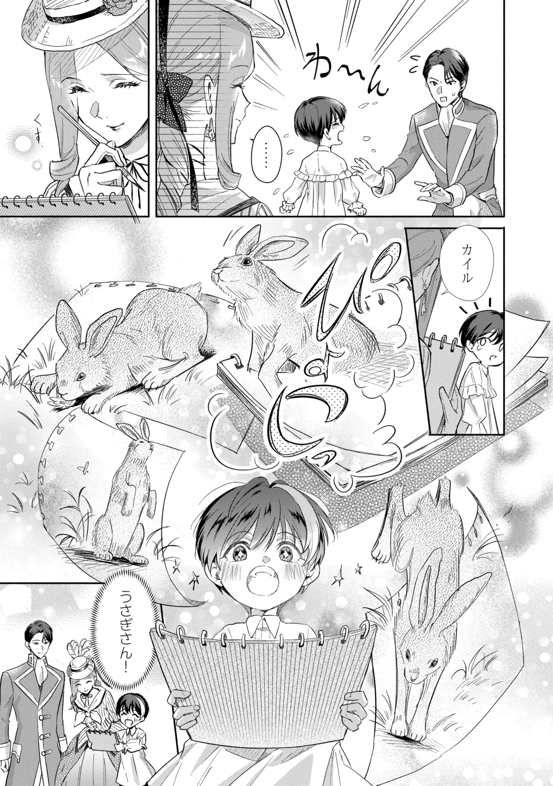 Yakume wo Oeta Akuyaku Reisoku wa, Dai-2 no Jinsei de Norowareta Reitetsu Koushaku ni Misomeraremashita Chapter 6 13ページ