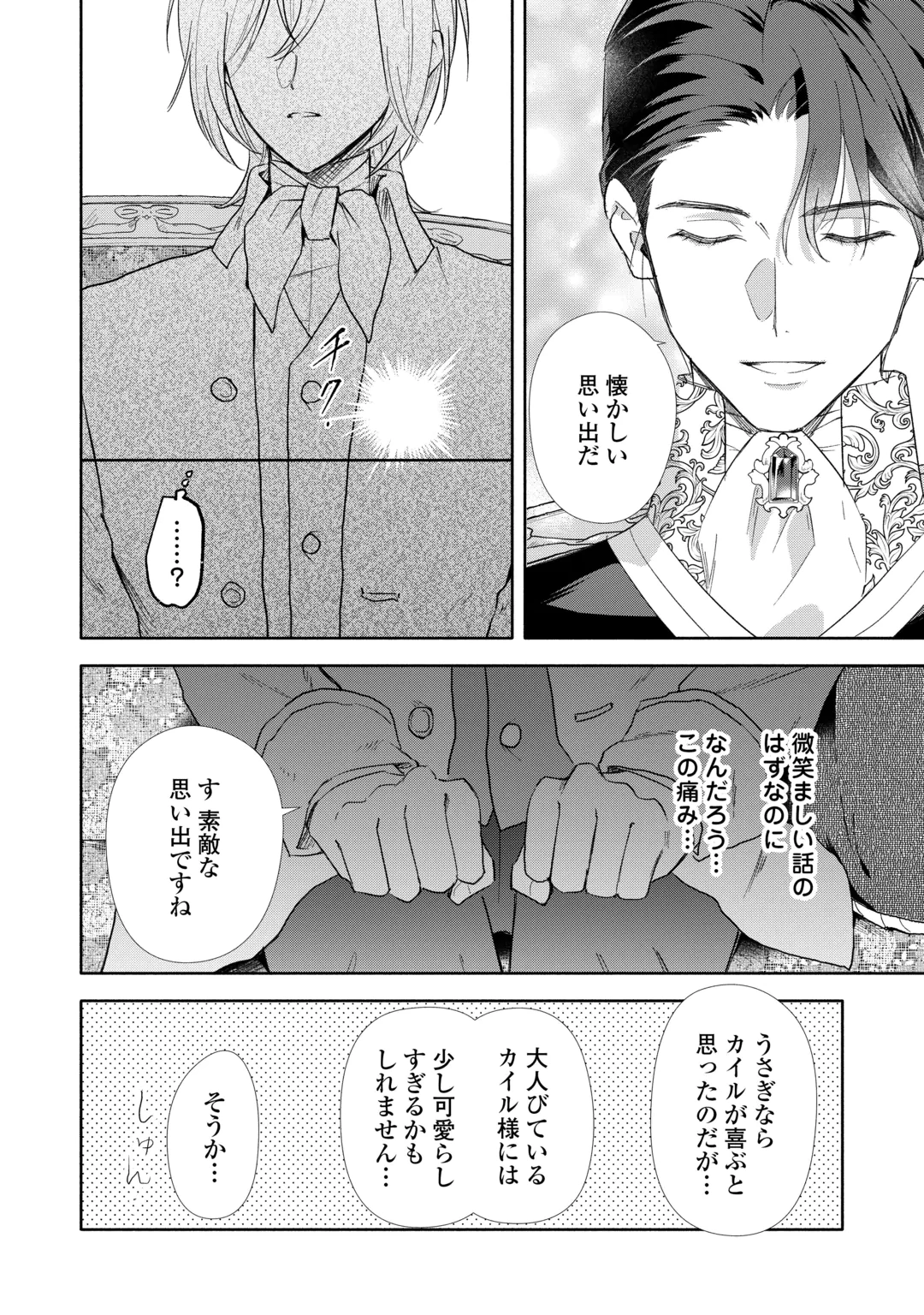 Yakume wo Oeta Akuyaku Reisoku wa, Dai-2 no Jinsei de Norowareta Reitetsu Koushaku ni Misomeraremashita Chapter 6 14ページ