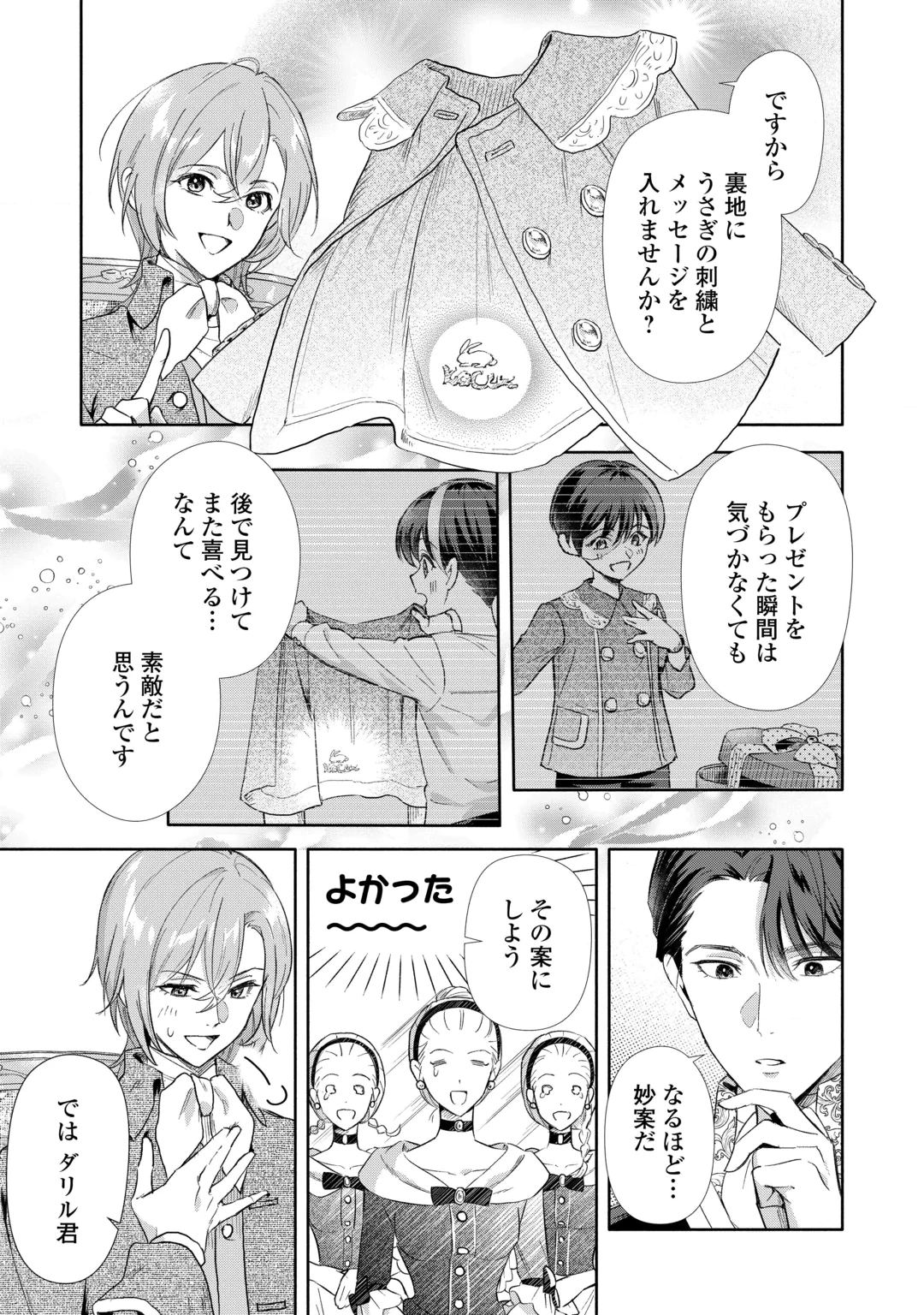 Yakume wo Oeta Akuyaku Reisoku wa, Dai-2 no Jinsei de Norowareta Reitetsu Koushaku ni Misomeraremashita Chapter 6 15ページ