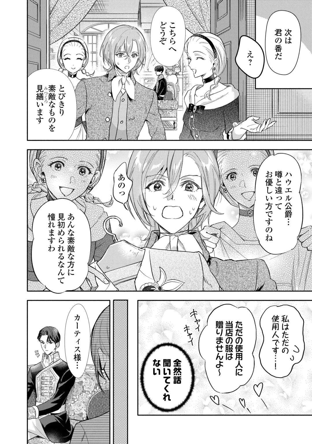 Yakume wo Oeta Akuyaku Reisoku wa, Dai-2 no Jinsei de Norowareta Reitetsu Koushaku ni Misomeraremashita Chapter 6 16ページ