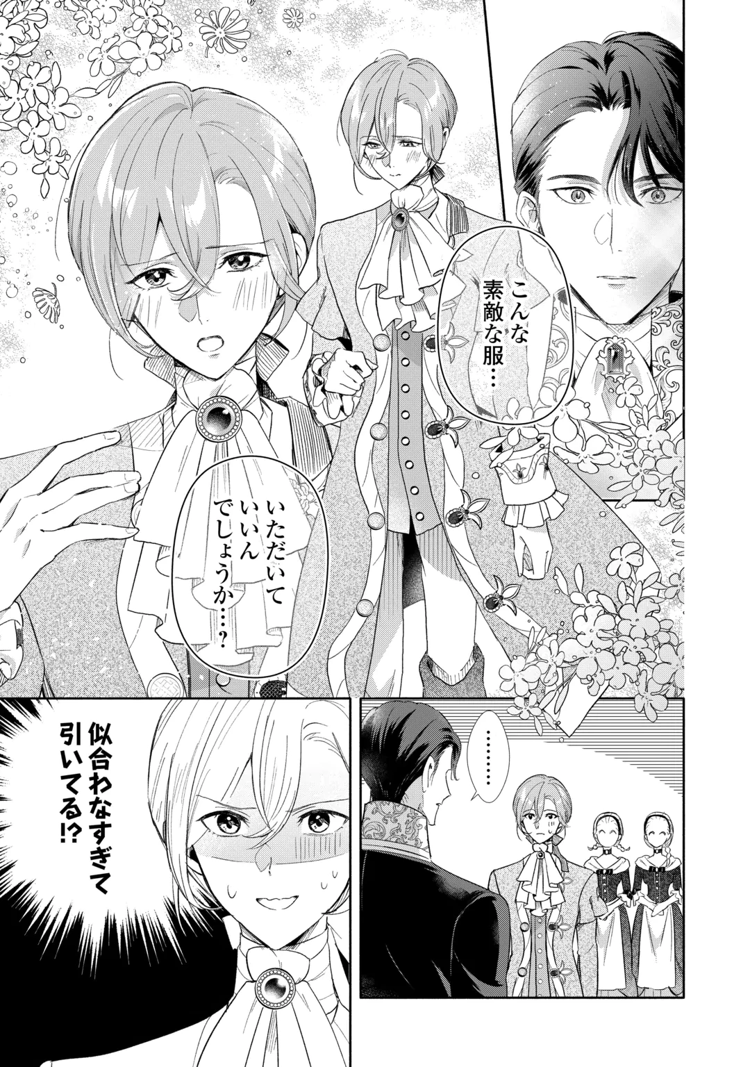 Yakume wo Oeta Akuyaku Reisoku wa, Dai-2 no Jinsei de Norowareta Reitetsu Koushaku ni Misomeraremashita Chapter 6 17ページ