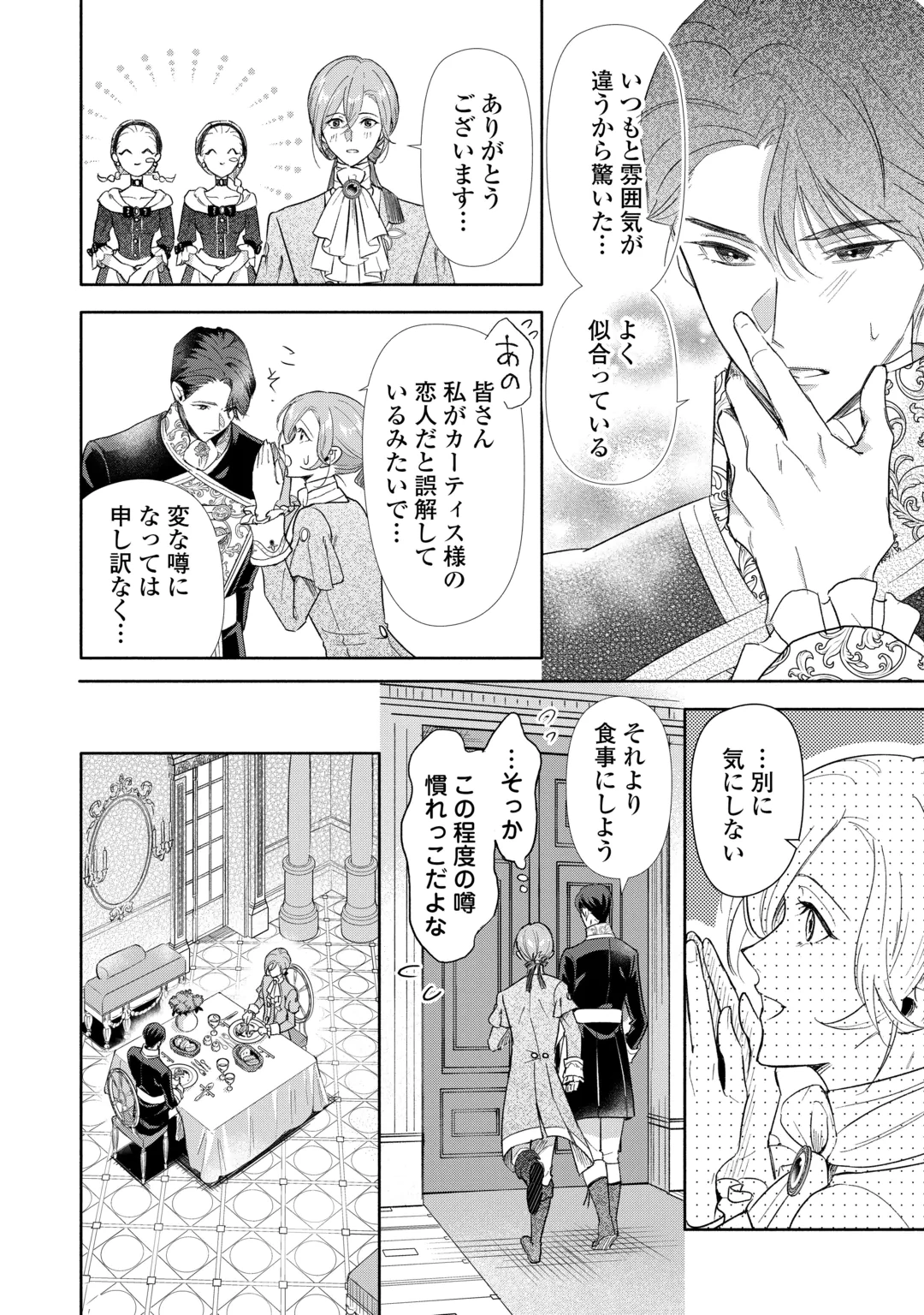 Yakume wo Oeta Akuyaku Reisoku wa, Dai-2 no Jinsei de Norowareta Reitetsu Koushaku ni Misomeraremashita Chapter 6 18ページ