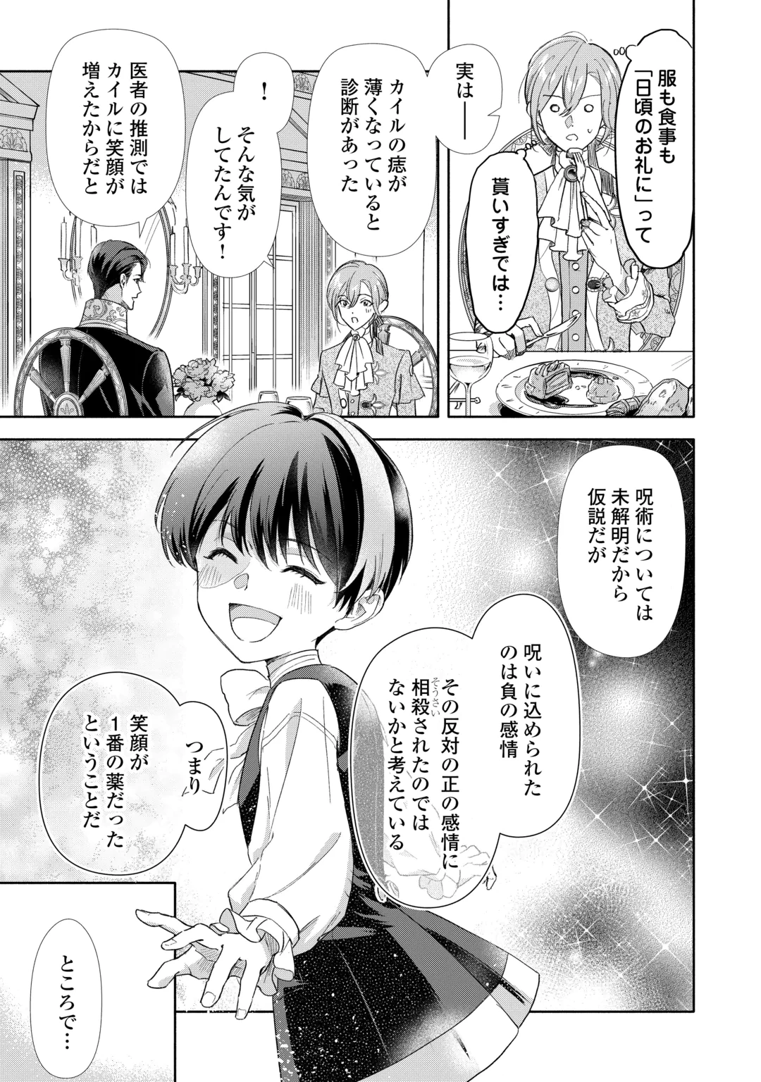 Yakume wo Oeta Akuyaku Reisoku wa, Dai-2 no Jinsei de Norowareta Reitetsu Koushaku ni Misomeraremashita Chapter 6 19ページ
