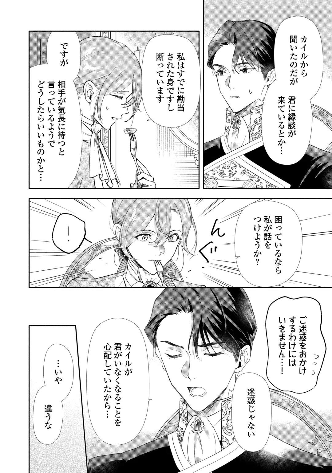 Yakume wo Oeta Akuyaku Reisoku wa, Dai-2 no Jinsei de Norowareta Reitetsu Koushaku ni Misomeraremashita Chapter 6 20ページ
