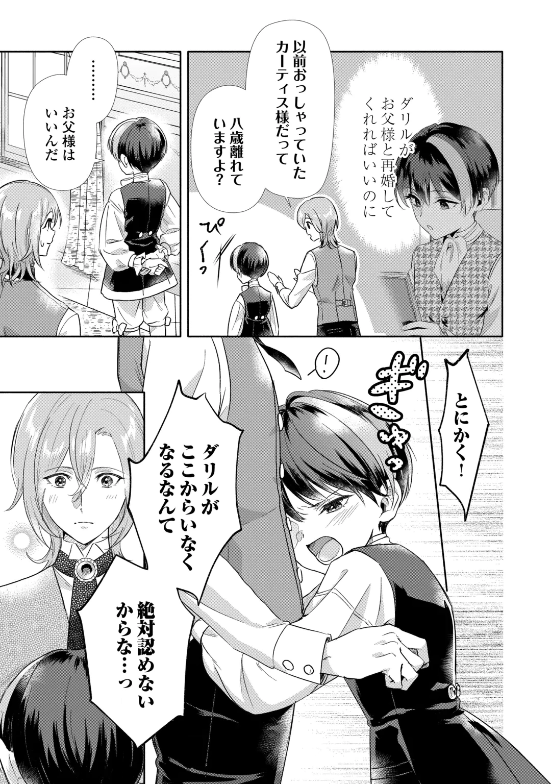 Yakume wo Oeta Akuyaku Reisoku wa, Dai-2 no Jinsei de Norowareta Reitetsu Koushaku ni Misomeraremashita Chapter 6 3ページ