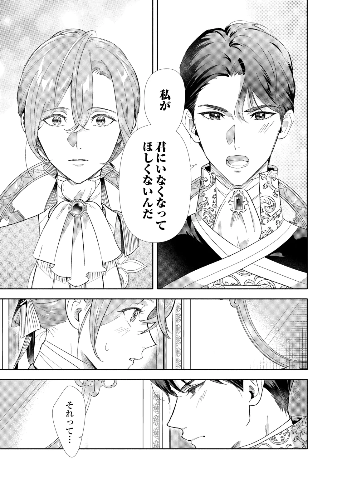 Yakume wo Oeta Akuyaku Reisoku wa, Dai-2 no Jinsei de Norowareta Reitetsu Koushaku ni Misomeraremashita Chapter 6 21ページ
