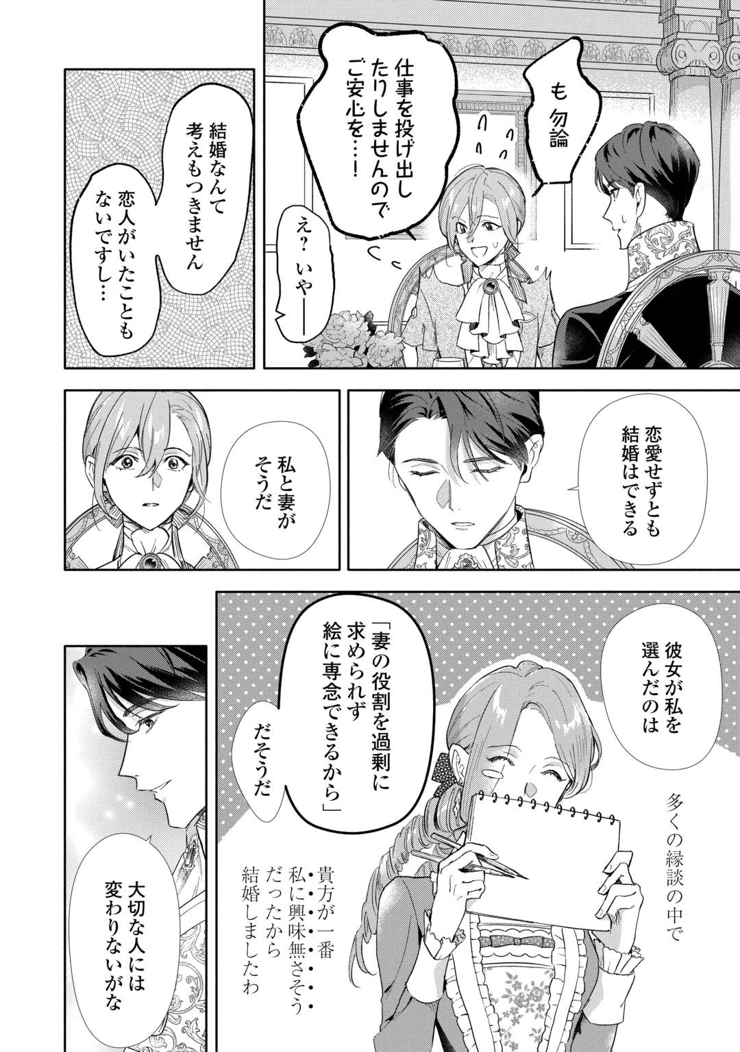 Yakume wo Oeta Akuyaku Reisoku wa, Dai-2 no Jinsei de Norowareta Reitetsu Koushaku ni Misomeraremashita Chapter 6 22ページ