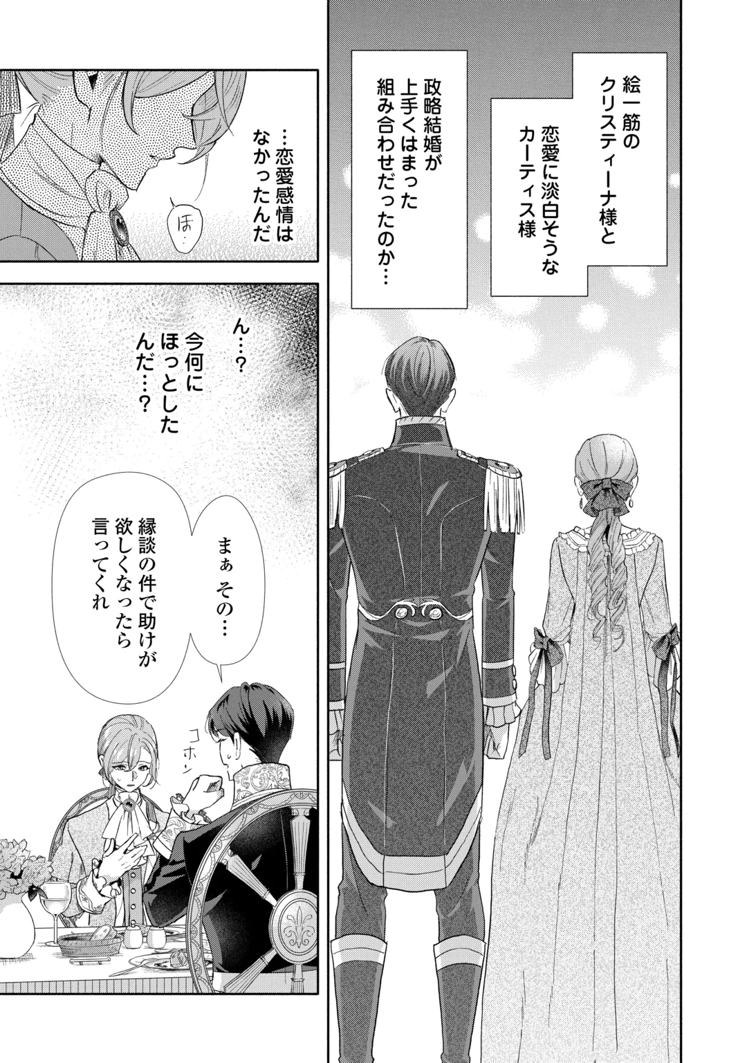Yakume wo Oeta Akuyaku Reisoku wa, Dai-2 no Jinsei de Norowareta Reitetsu Koushaku ni Misomeraremashita Chapter 6 23ページ