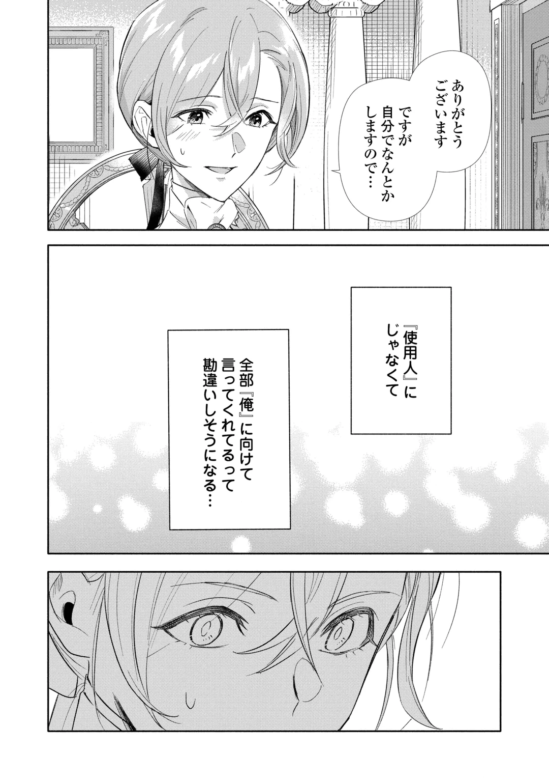 Yakume wo Oeta Akuyaku Reisoku wa, Dai-2 no Jinsei de Norowareta Reitetsu Koushaku ni Misomeraremashita Chapter 6 24ページ