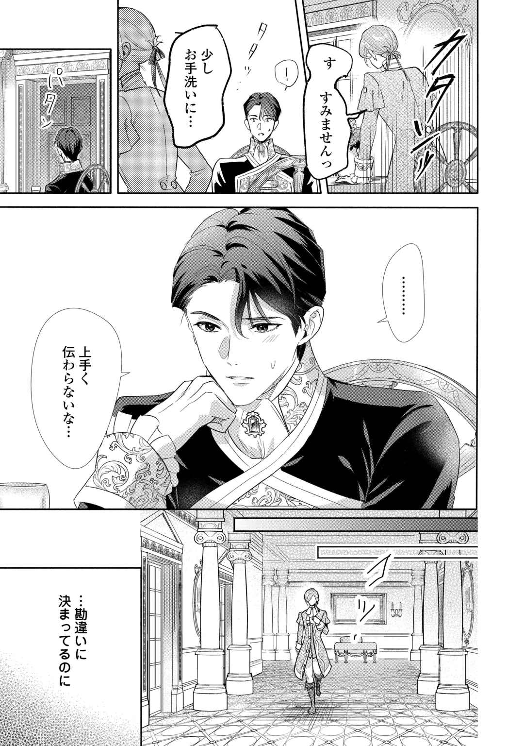 Yakume wo Oeta Akuyaku Reisoku wa, Dai-2 no Jinsei de Norowareta Reitetsu Koushaku ni Misomeraremashita Chapter 6 25ページ
