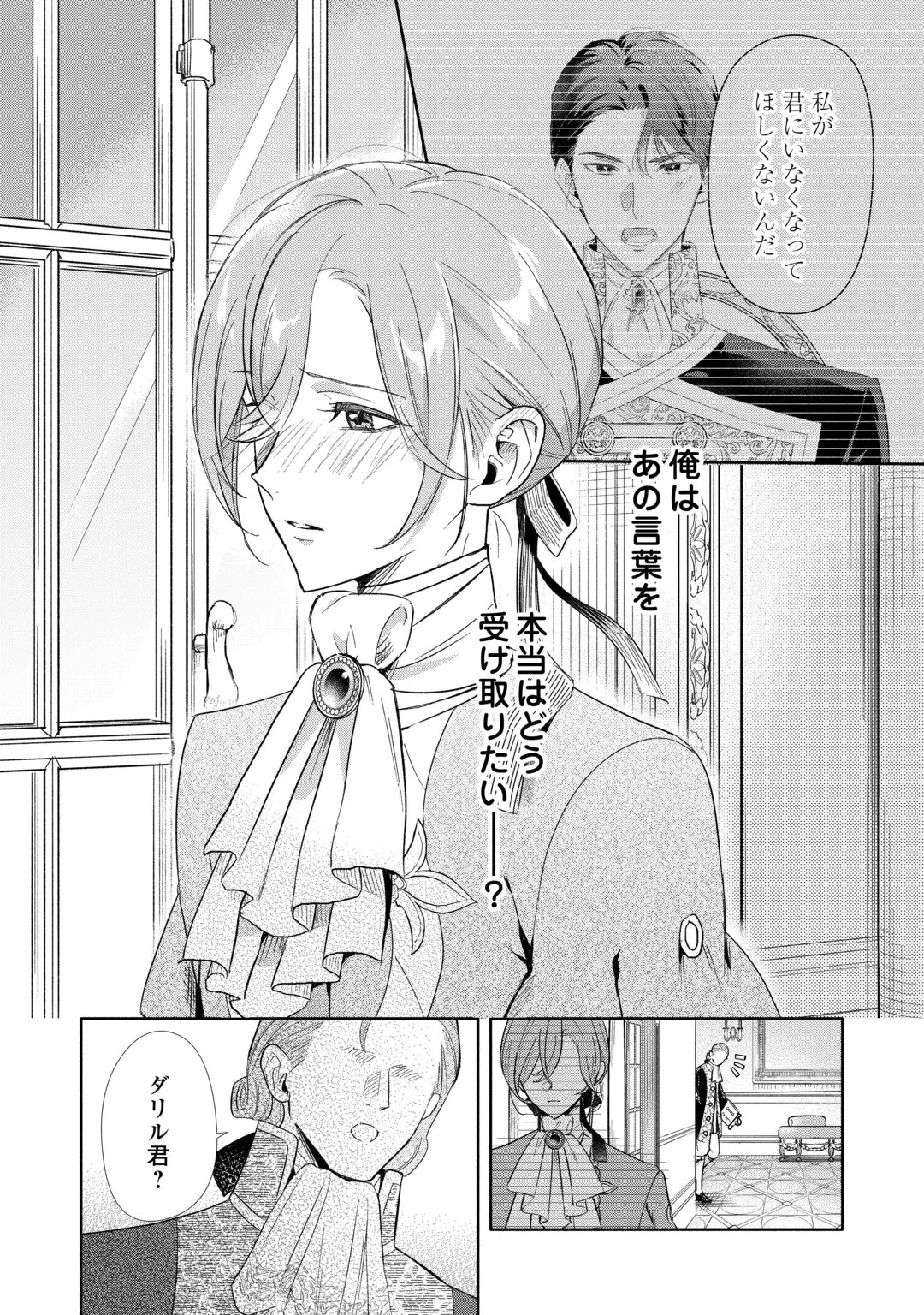 Yakume wo Oeta Akuyaku Reisoku wa, Dai-2 no Jinsei de Norowareta Reitetsu Koushaku ni Misomeraremashita Chapter 6 26ページ