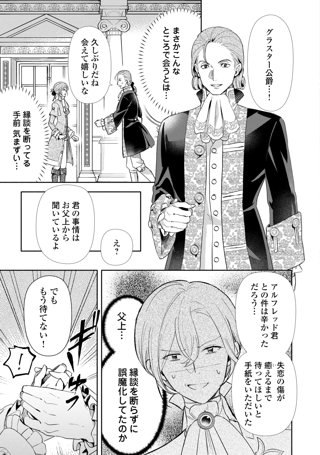 Yakume wo Oeta Akuyaku Reisoku wa, Dai-2 no Jinsei de Norowareta Reitetsu Koushaku ni Misomeraremashita Chapter 6 27ページ