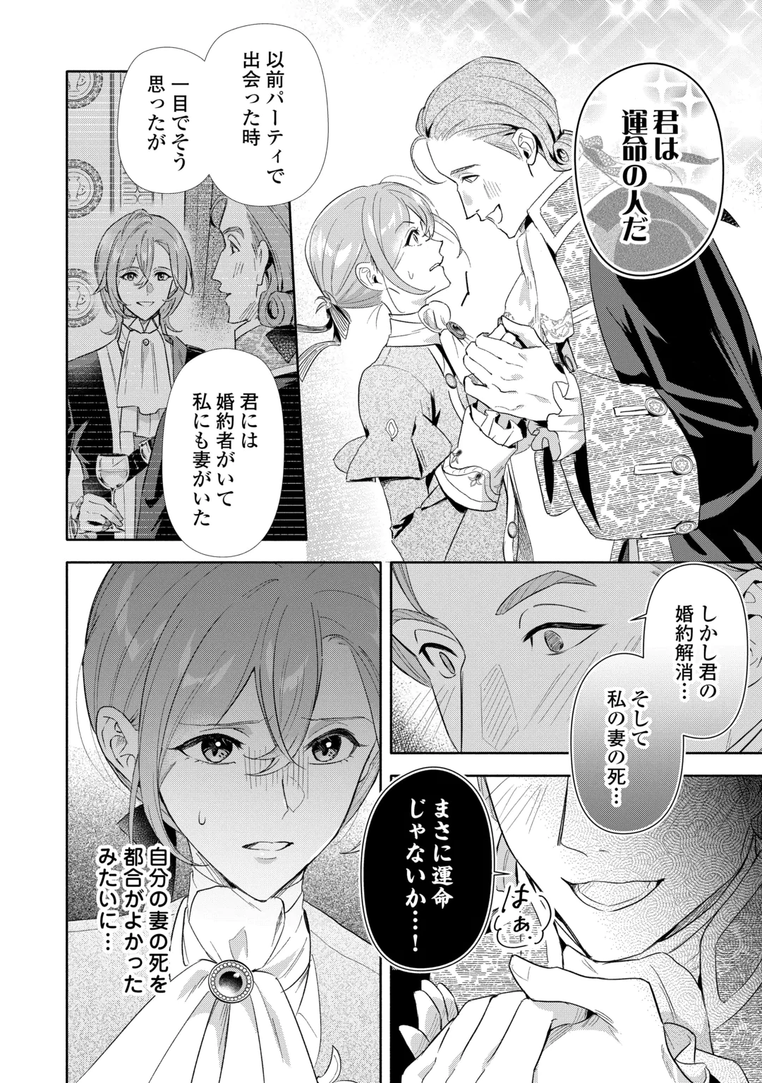 Yakume wo Oeta Akuyaku Reisoku wa, Dai-2 no Jinsei de Norowareta Reitetsu Koushaku ni Misomeraremashita Chapter 6 28ページ