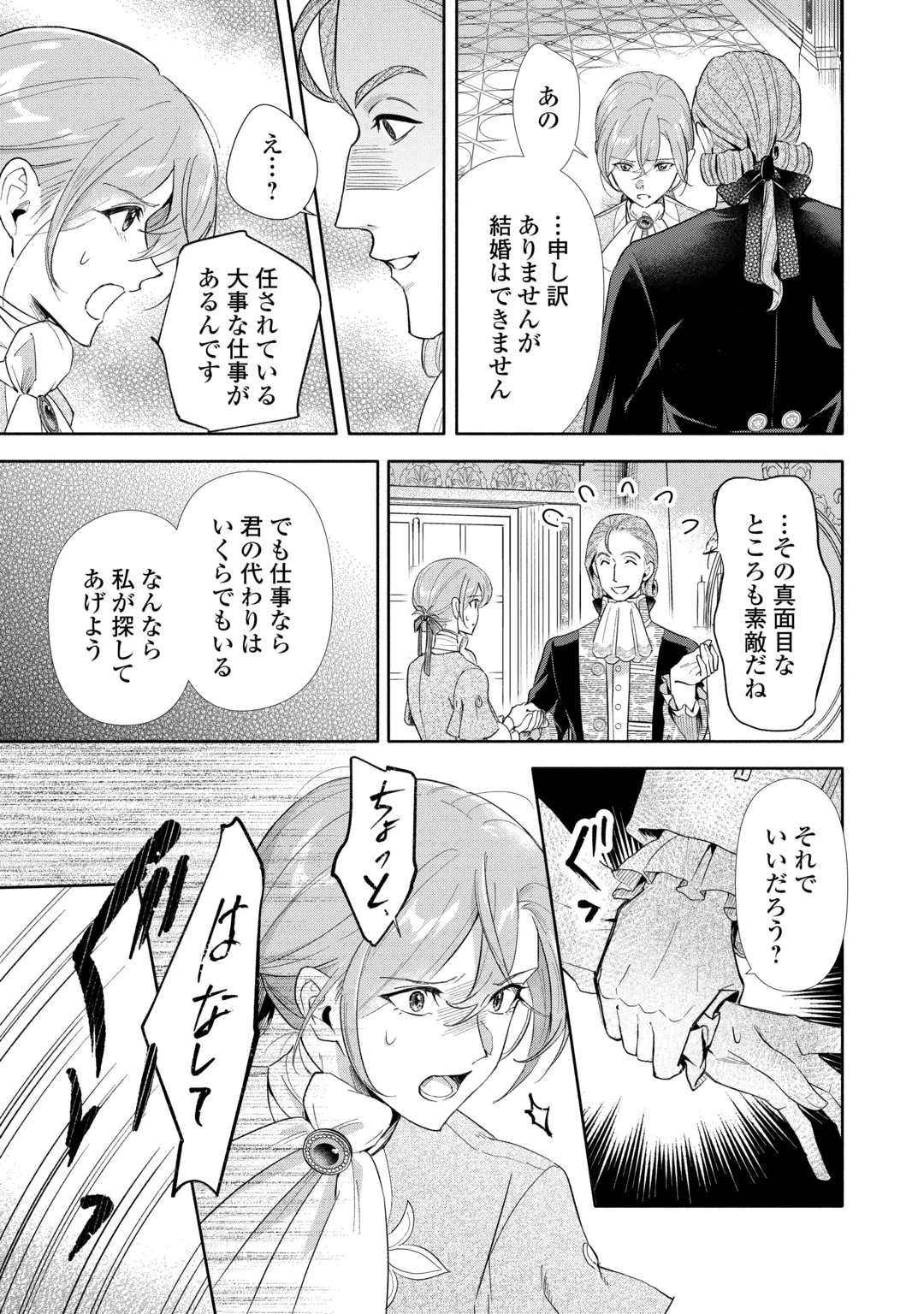 Yakume wo Oeta Akuyaku Reisoku wa, Dai-2 no Jinsei de Norowareta Reitetsu Koushaku ni Misomeraremashita Chapter 6 29ページ