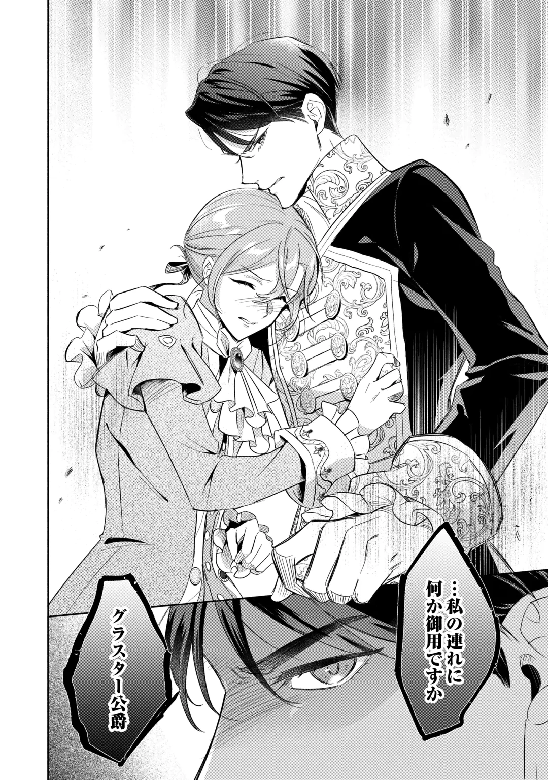 Yakume wo Oeta Akuyaku Reisoku wa, Dai-2 no Jinsei de Norowareta Reitetsu Koushaku ni Misomeraremashita Chapter 6 30ページ