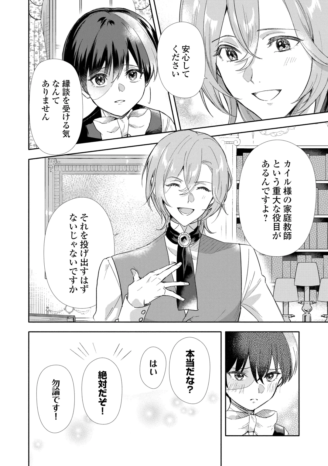Yakume wo Oeta Akuyaku Reisoku wa, Dai-2 no Jinsei de Norowareta Reitetsu Koushaku ni Misomeraremashita Chapter 6 4ページ