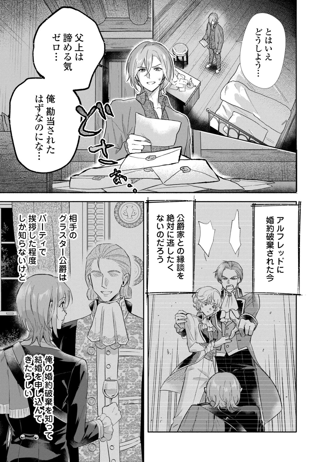 Yakume wo Oeta Akuyaku Reisoku wa, Dai-2 no Jinsei de Norowareta Reitetsu Koushaku ni Misomeraremashita Chapter 6 5ページ
