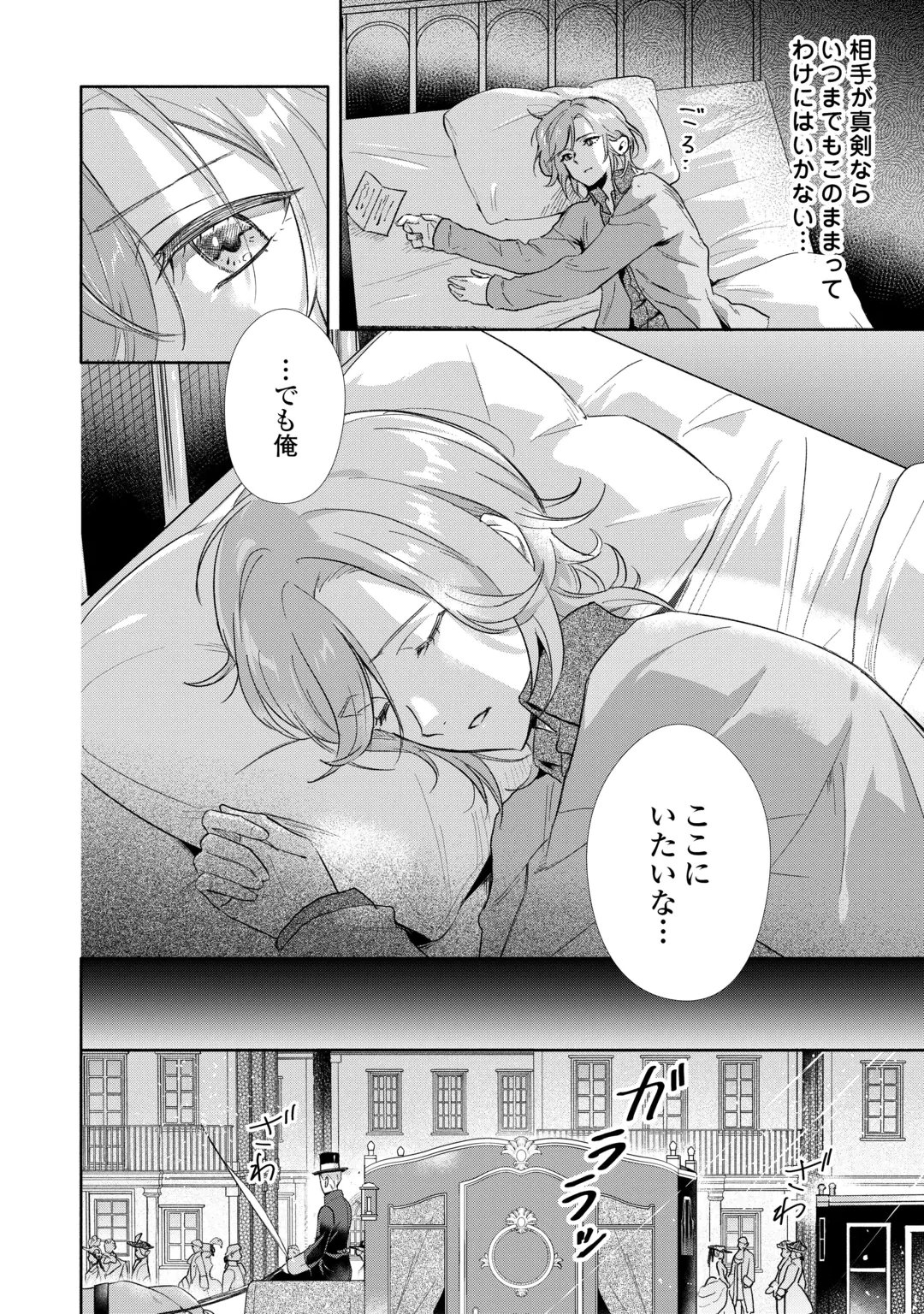 Yakume wo Oeta Akuyaku Reisoku wa, Dai-2 no Jinsei de Norowareta Reitetsu Koushaku ni Misomeraremashita Chapter 6 6ページ