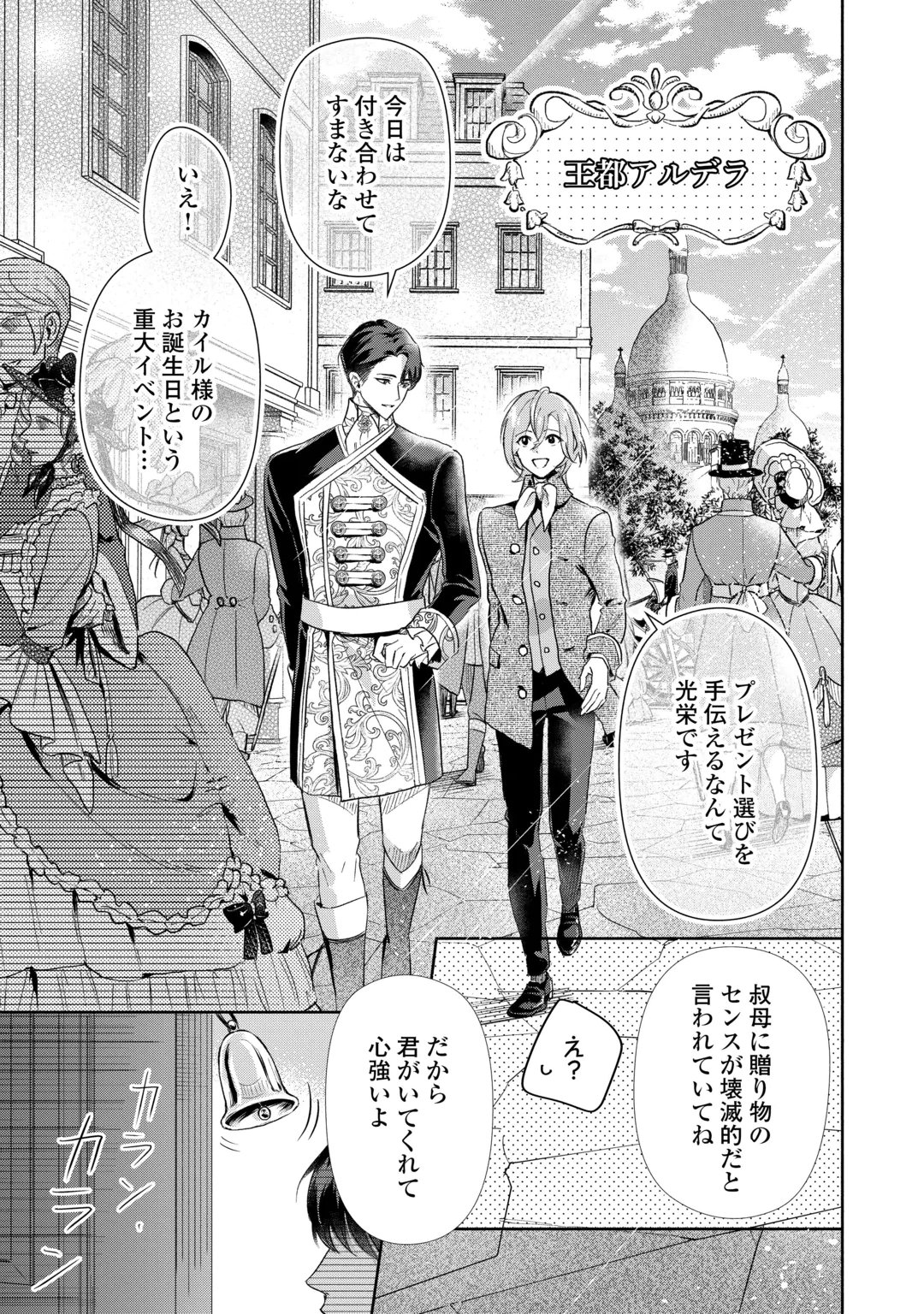 Yakume wo Oeta Akuyaku Reisoku wa, Dai-2 no Jinsei de Norowareta Reitetsu Koushaku ni Misomeraremashita Chapter 6 7ページ