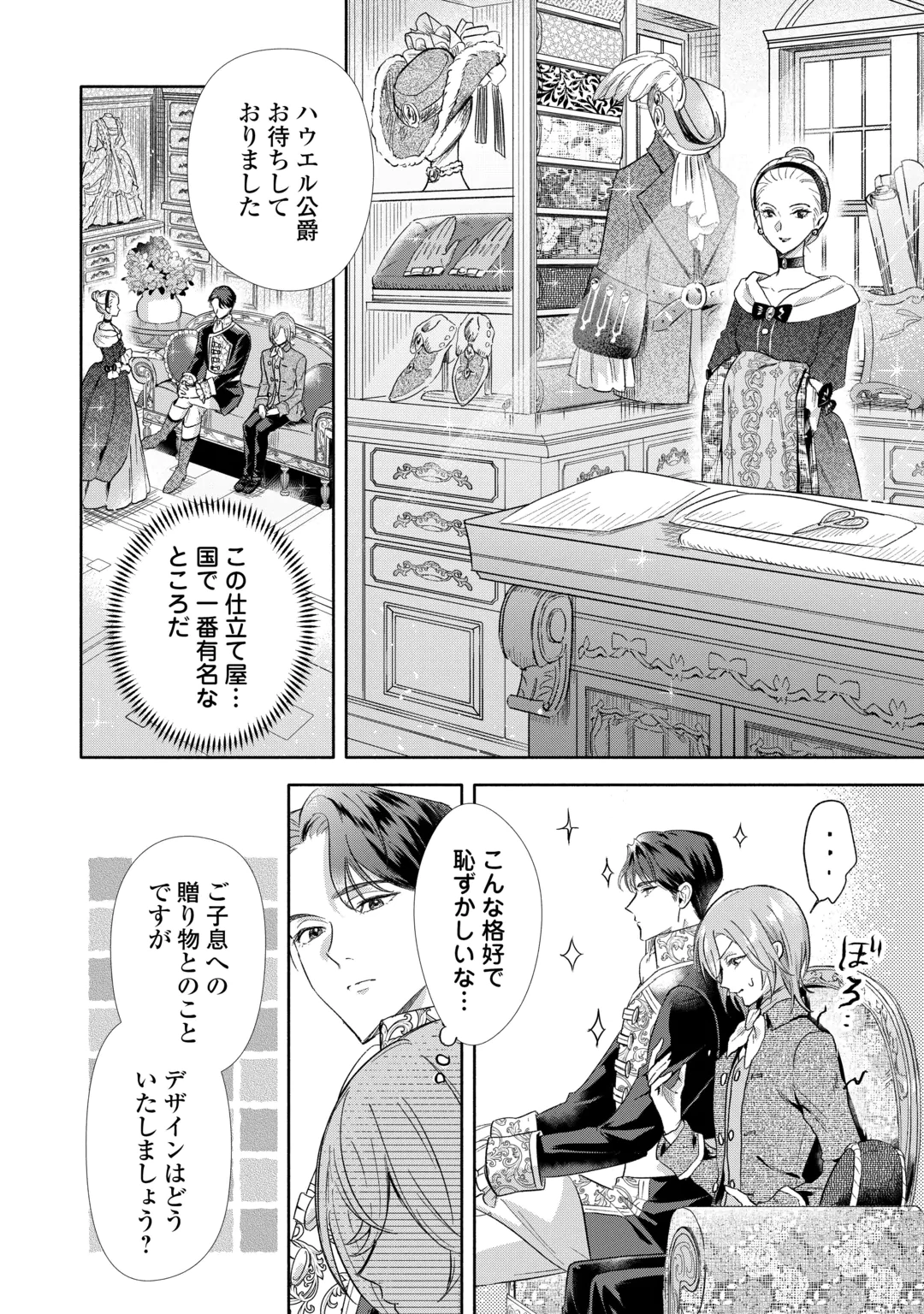 Yakume wo Oeta Akuyaku Reisoku wa, Dai-2 no Jinsei de Norowareta Reitetsu Koushaku ni Misomeraremashita Chapter 6 8ページ