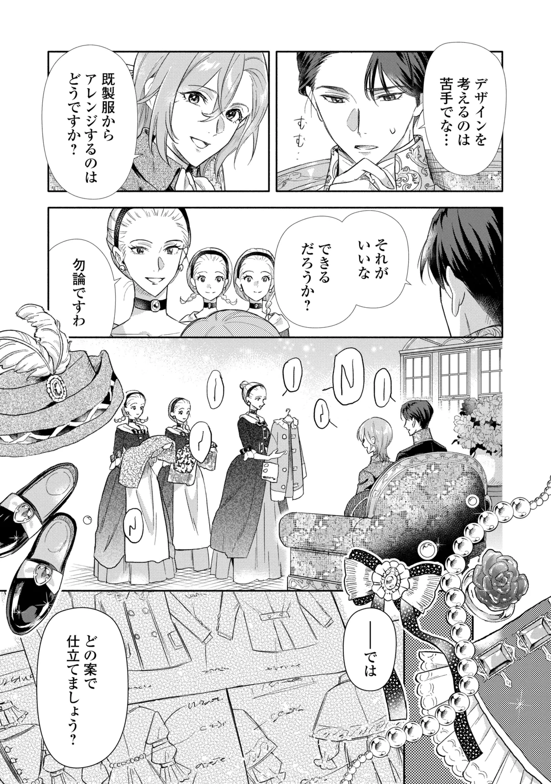 Yakume wo Oeta Akuyaku Reisoku wa, Dai-2 no Jinsei de Norowareta Reitetsu Koushaku ni Misomeraremashita Chapter 6 9ページ