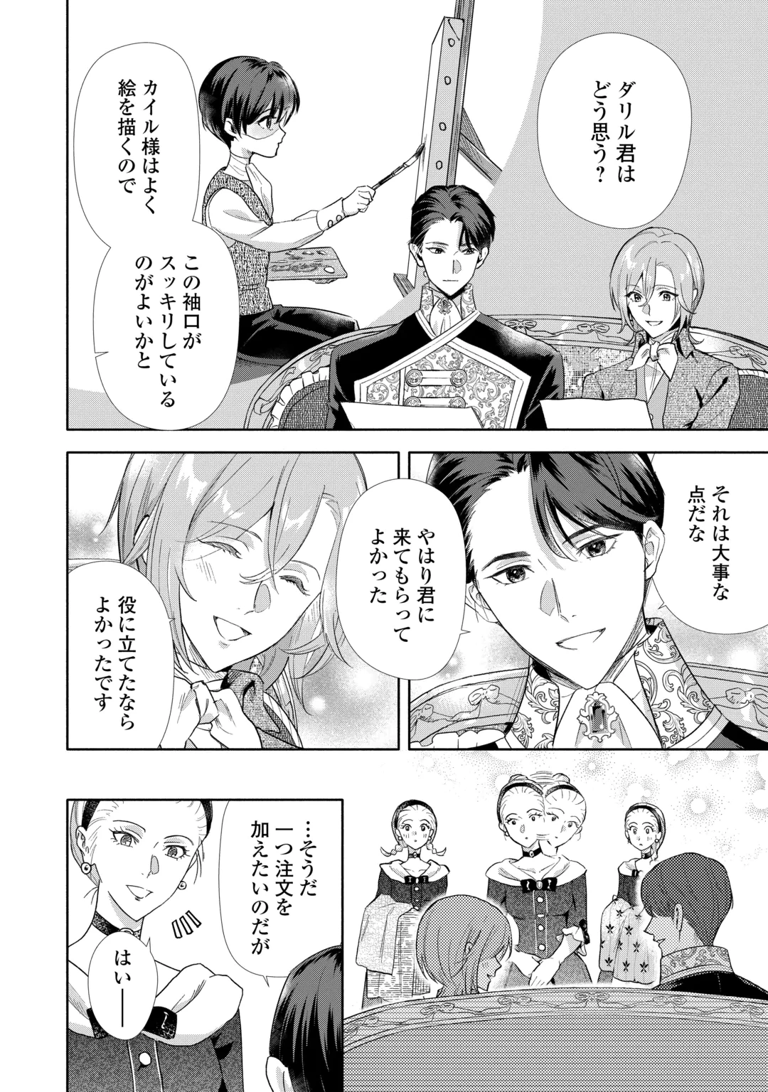 Yakume wo Oeta Akuyaku Reisoku wa, Dai-2 no Jinsei de Norowareta Reitetsu Koushaku ni Misomeraremashita Chapter 6 10ページ