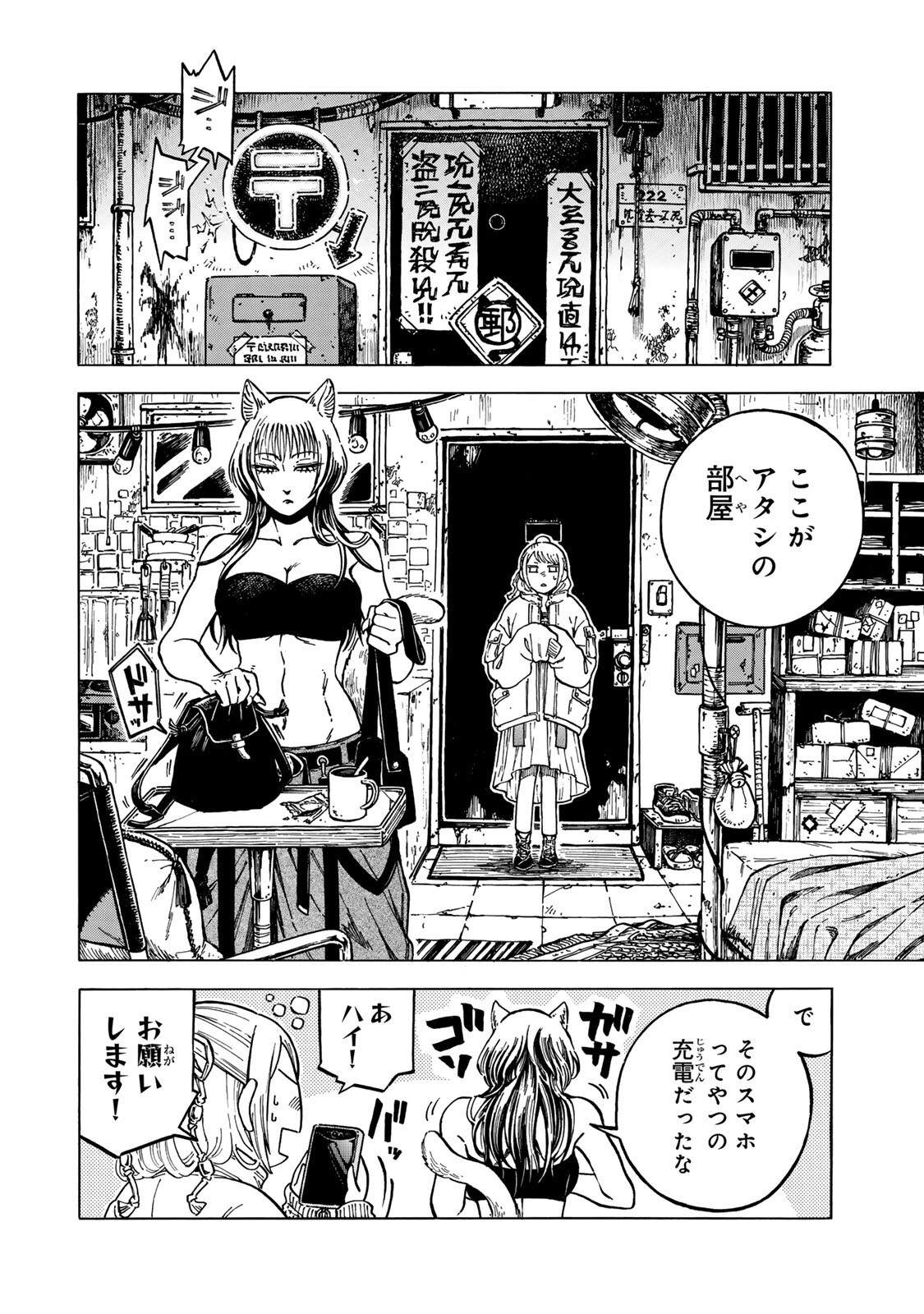 Utopia x Fulonpia Chapter 8.2 1ページ