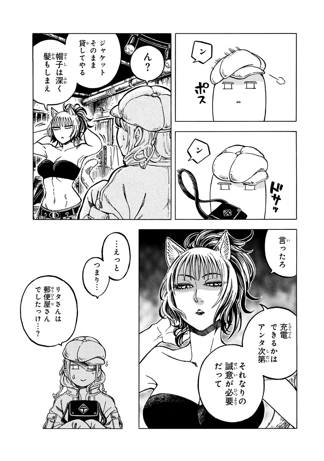 Utopia x Fulonpia Chapter 8.2 2ページ