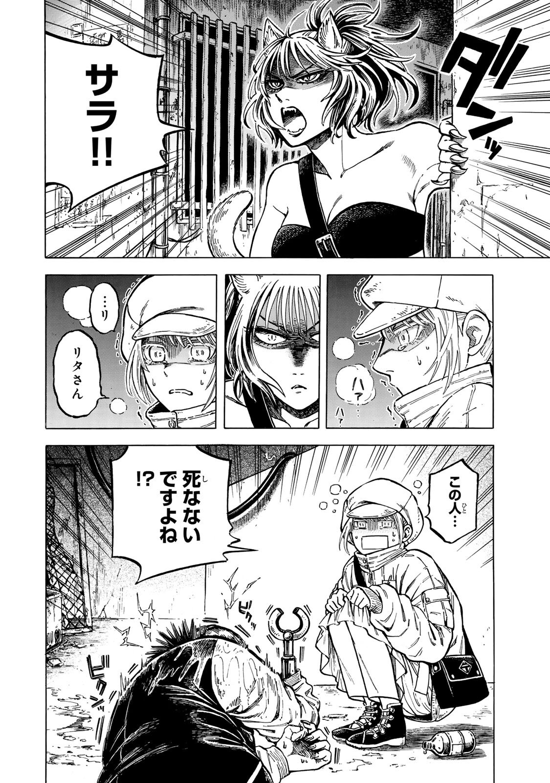 Utopia x Fulonpia Chapter 8.2 11ページ