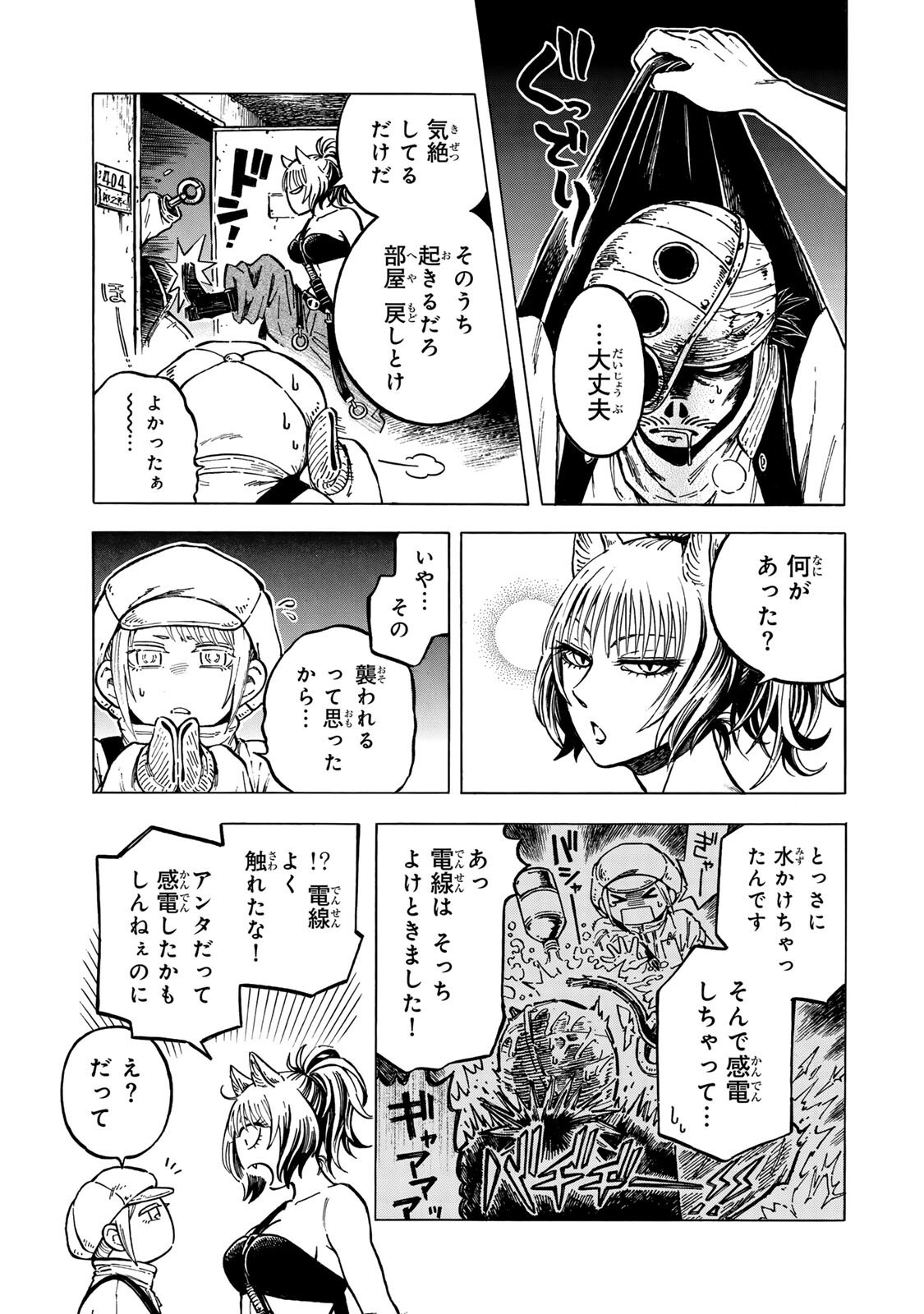 Utopia x Fulonpia Chapter 8.2 12ページ
