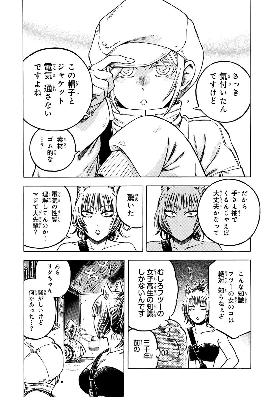 Utopia x Fulonpia Chapter 8.2 13ページ
