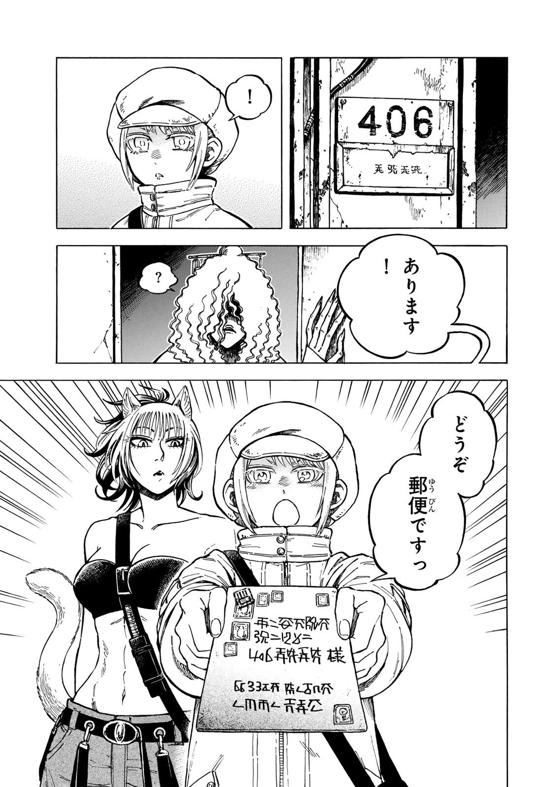 Utopia x Fulonpia Chapter 8.2 14ページ
