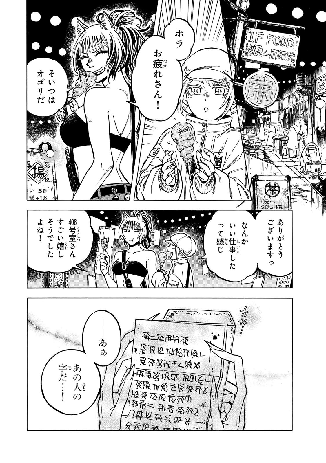 Utopia x Fulonpia Chapter 8.2 15ページ