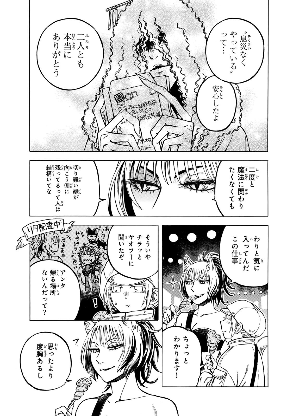 Utopia x Fulonpia Chapter 8.2 16ページ