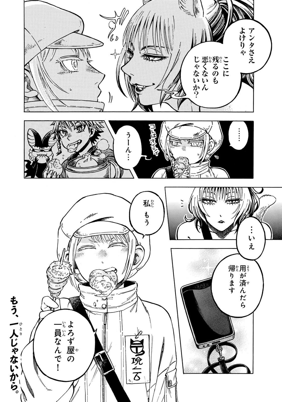 Utopia x Fulonpia Chapter 8.2 17ページ
