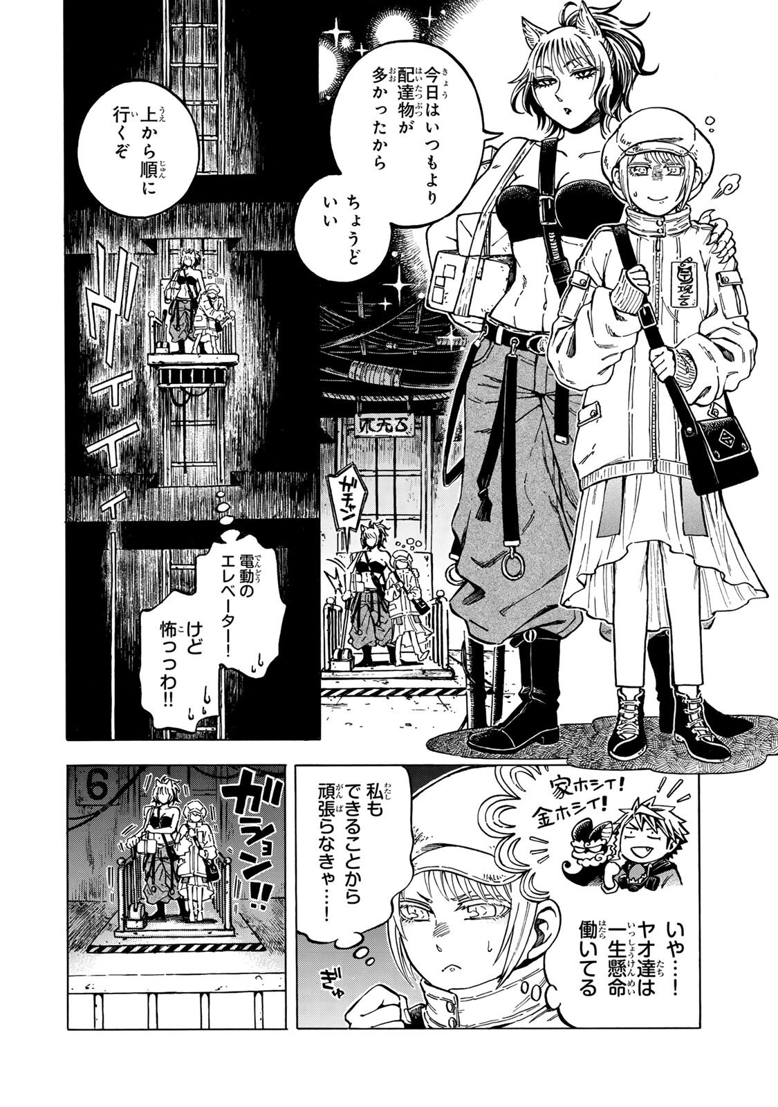 Utopia x Fulonpia Chapter 8.2 3ページ