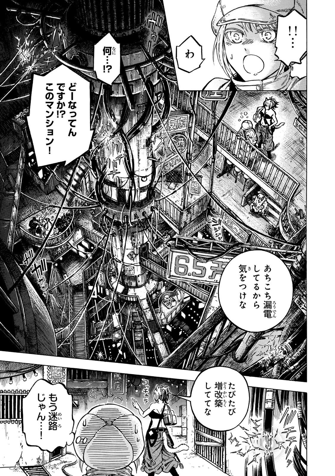 Utopia x Fulonpia Chapter 8.2 4ページ