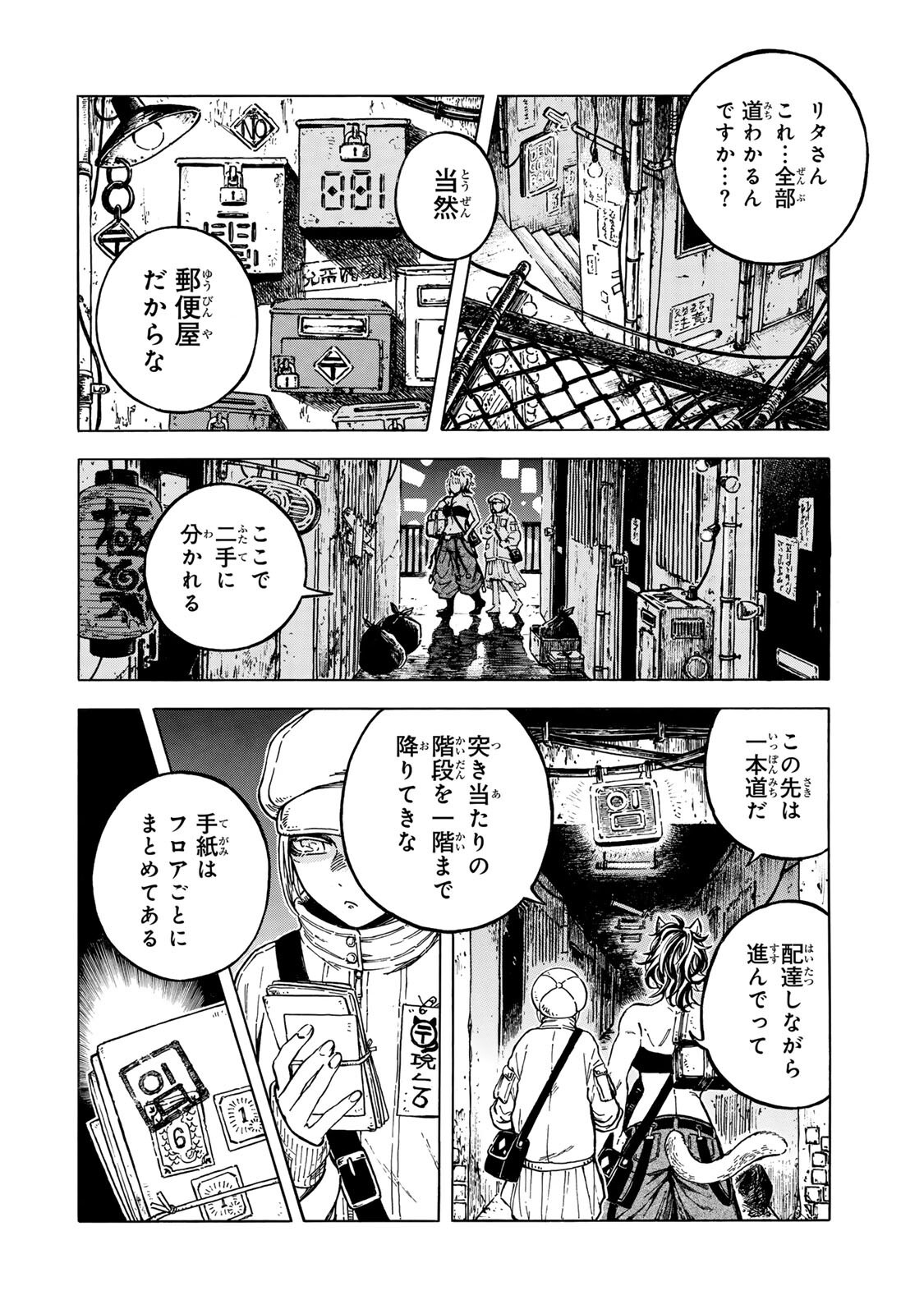 Utopia x Fulonpia Chapter 8.2 5ページ