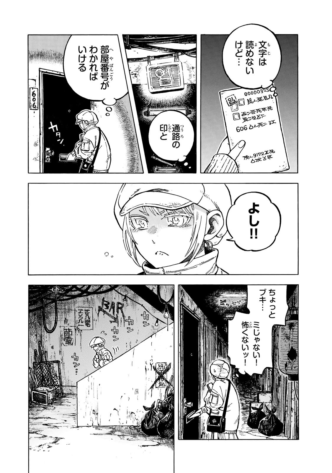 Utopia x Fulonpia Chapter 8.2 7ページ