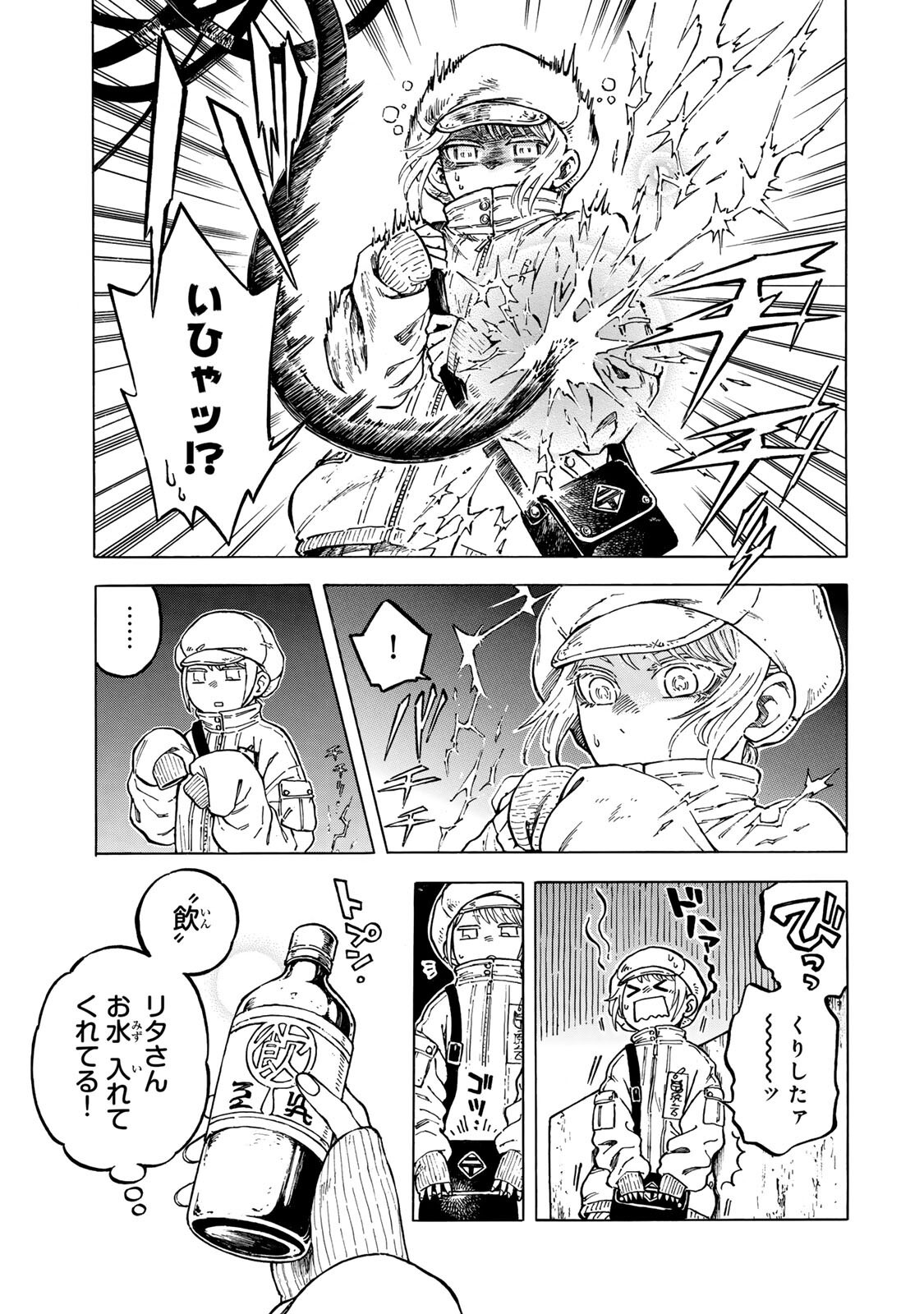 Utopia x Fulonpia Chapter 8.2 8ページ