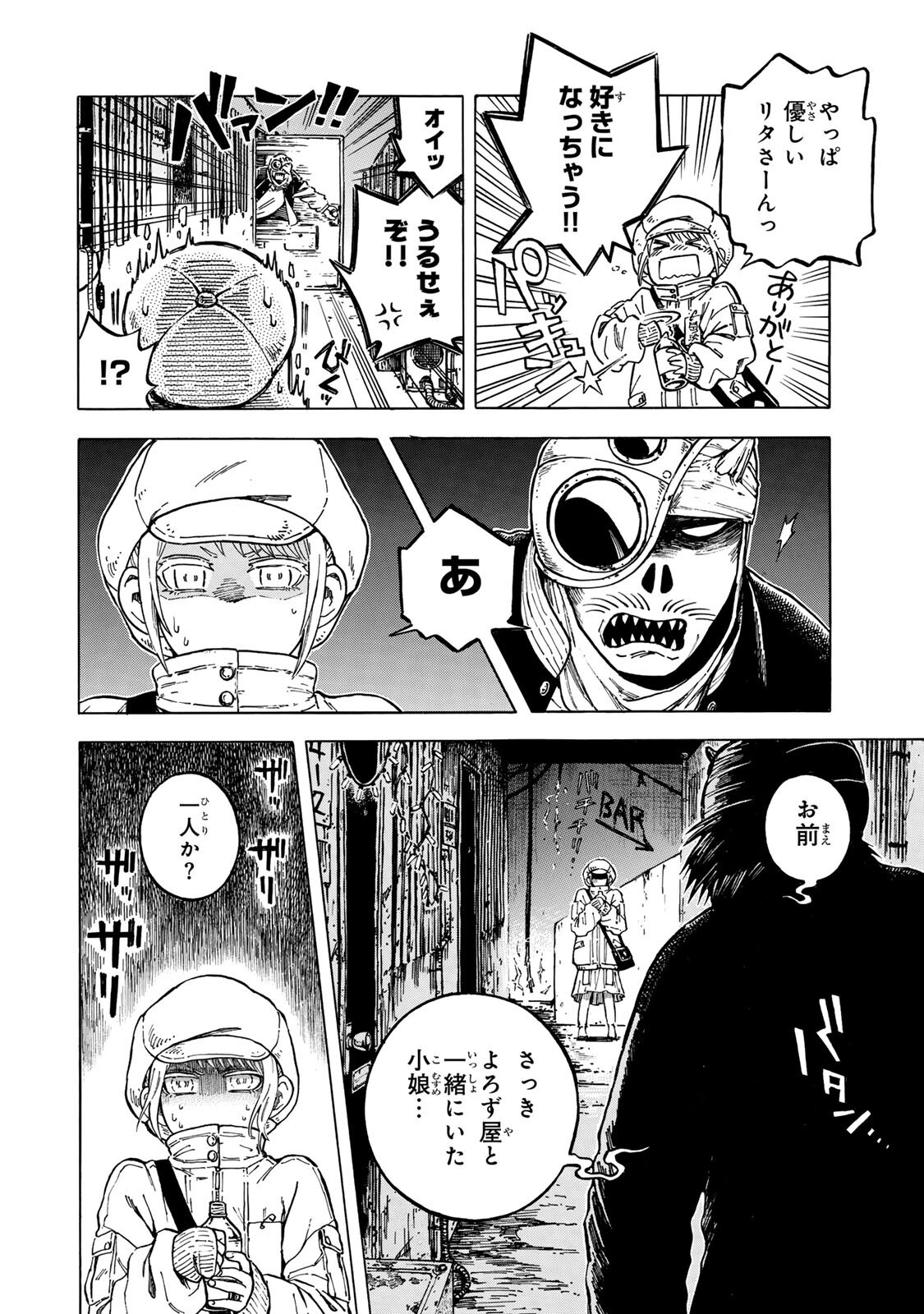 Utopia x Fulonpia Chapter 8.2 9ページ