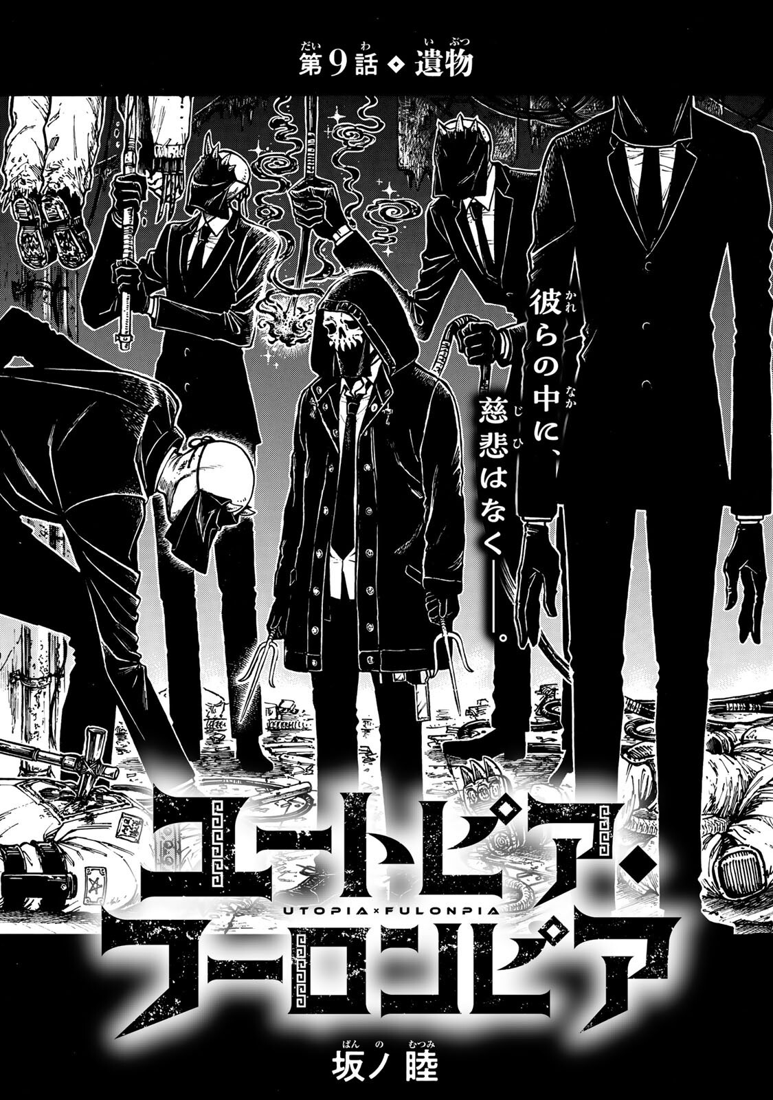 Utopia x Fulonpia Chapter 10.1 1ページ