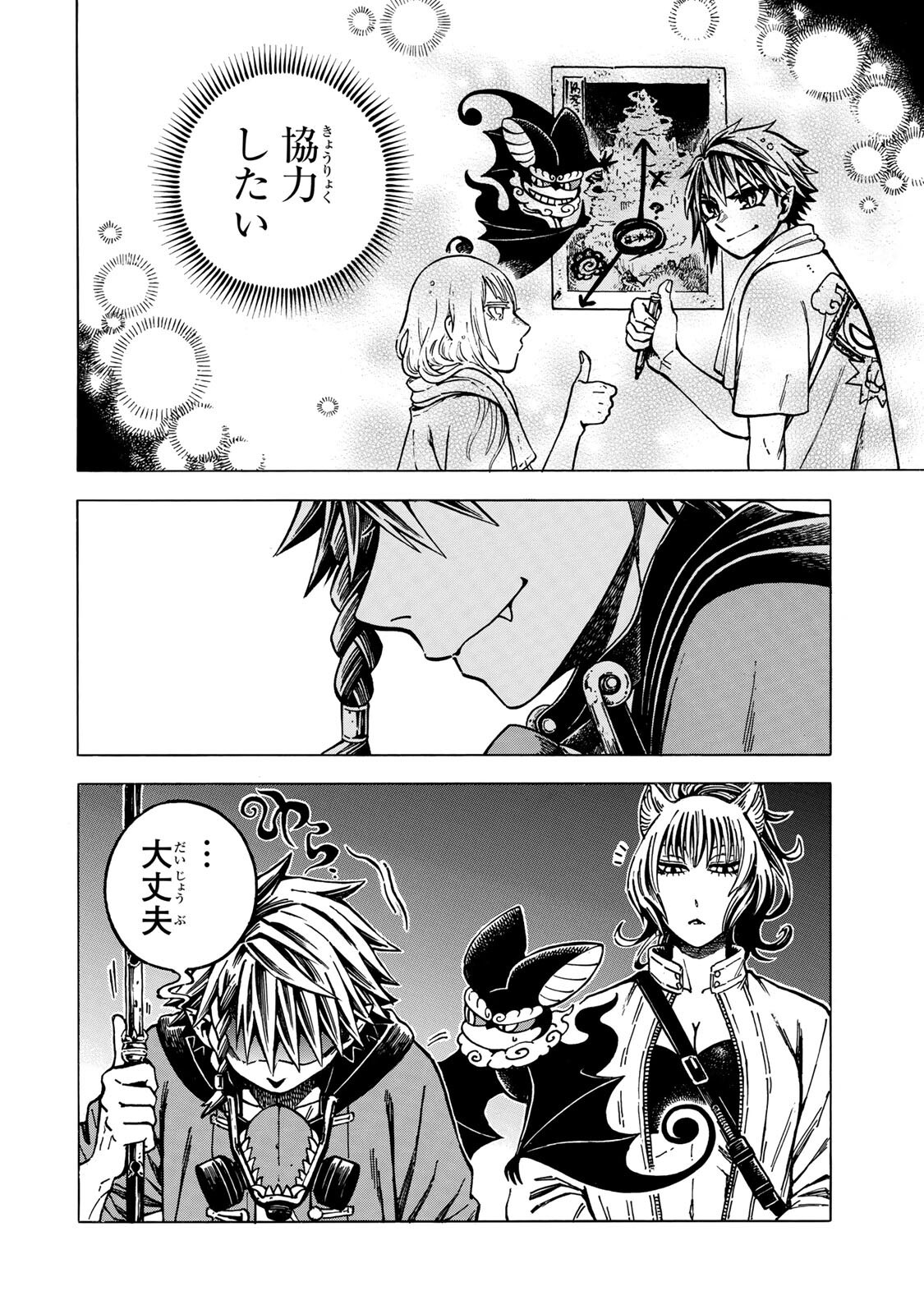 Utopia x Fulonpia Chapter 10.1 12ページ
